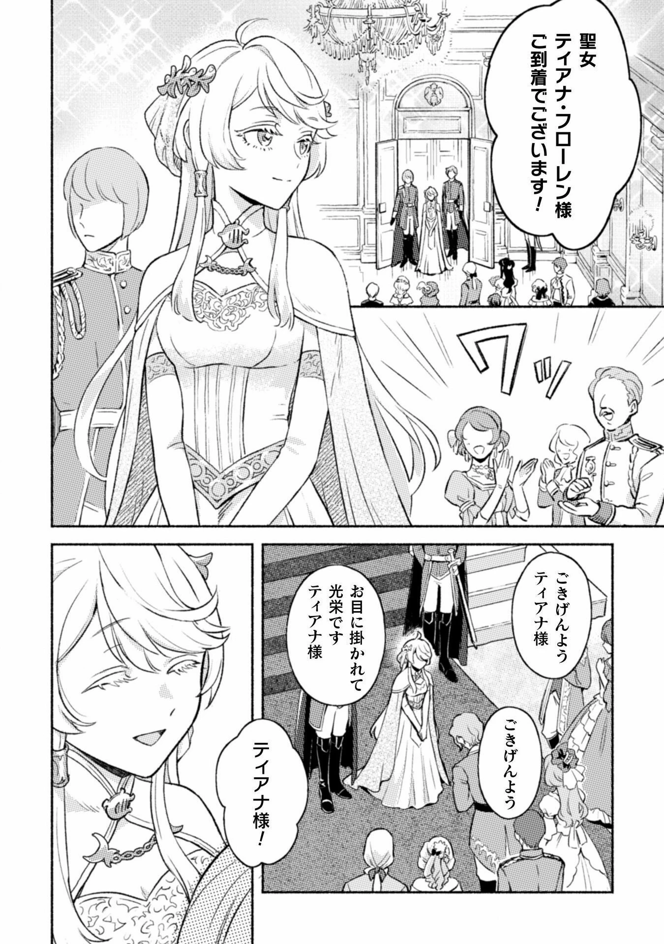 根暗騎士による溺愛満喫中のブサ猫、実は聖女です! 第1話 - 38