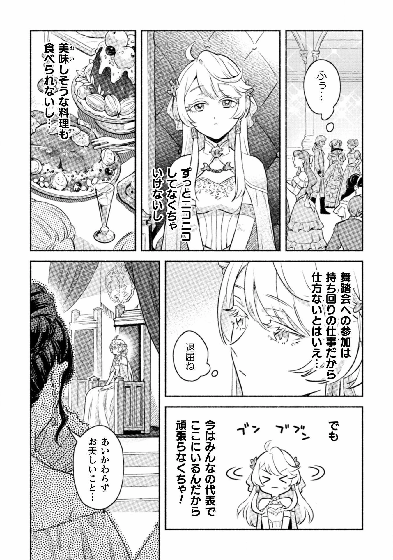 根暗騎士による溺愛満喫中のブサ猫、実は聖女です! 第1話 - 39