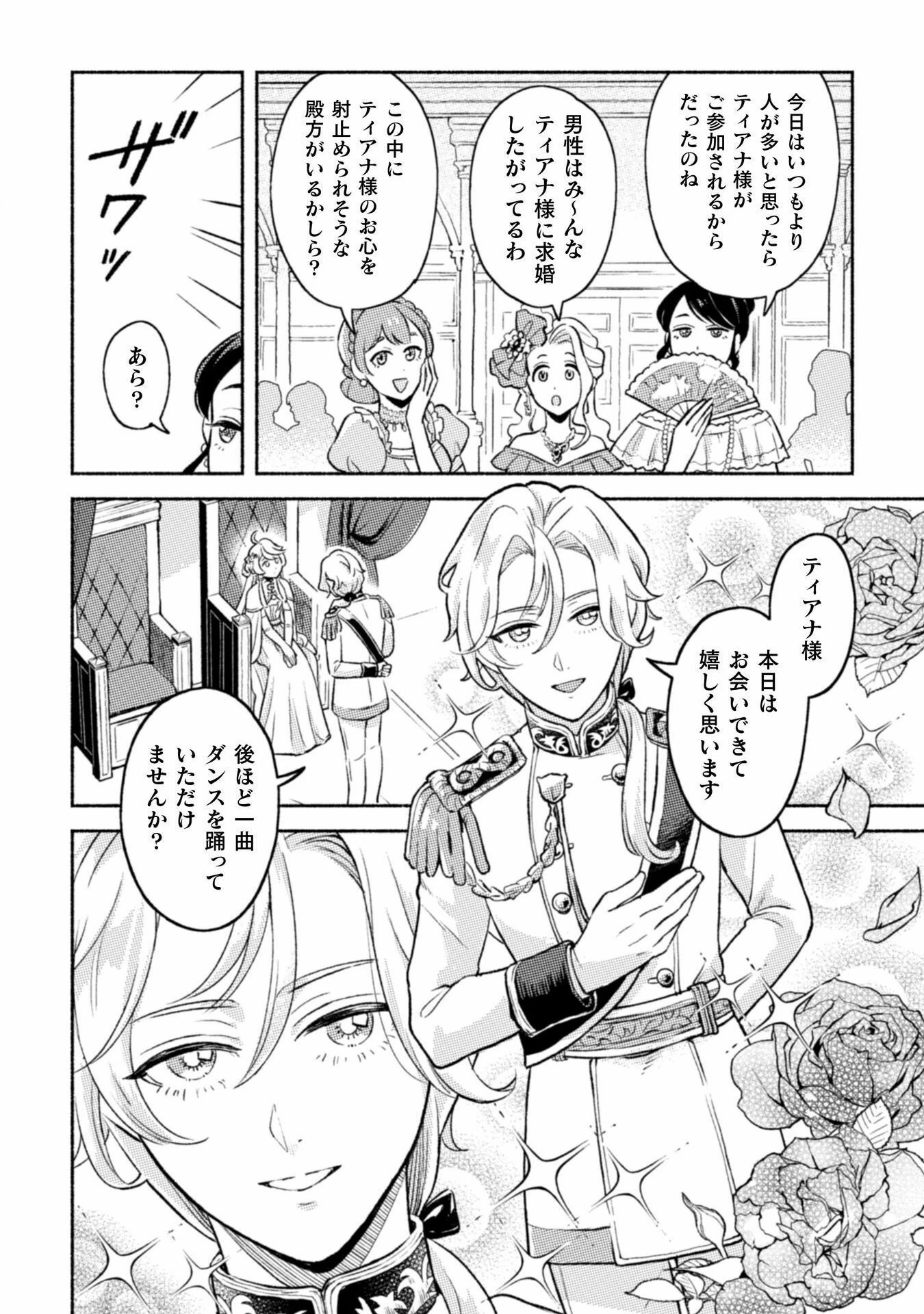 根暗騎士による溺愛満喫中のブサ猫、実は聖女です! 第1話 - 40