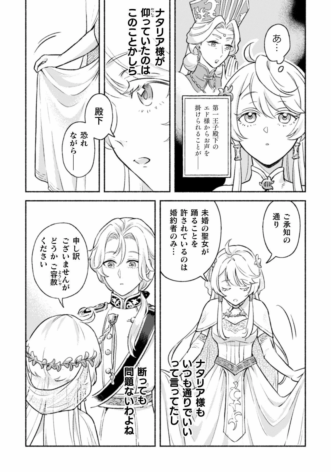 根暗騎士による溺愛満喫中のブサ猫、実は聖女です! 第1話 - 41