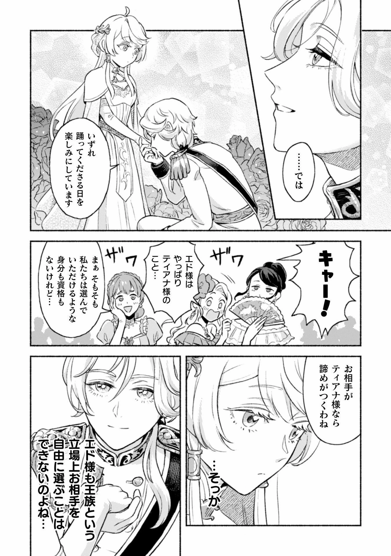 根暗騎士による溺愛満喫中のブサ猫、実は聖女です! 第1話 - 42