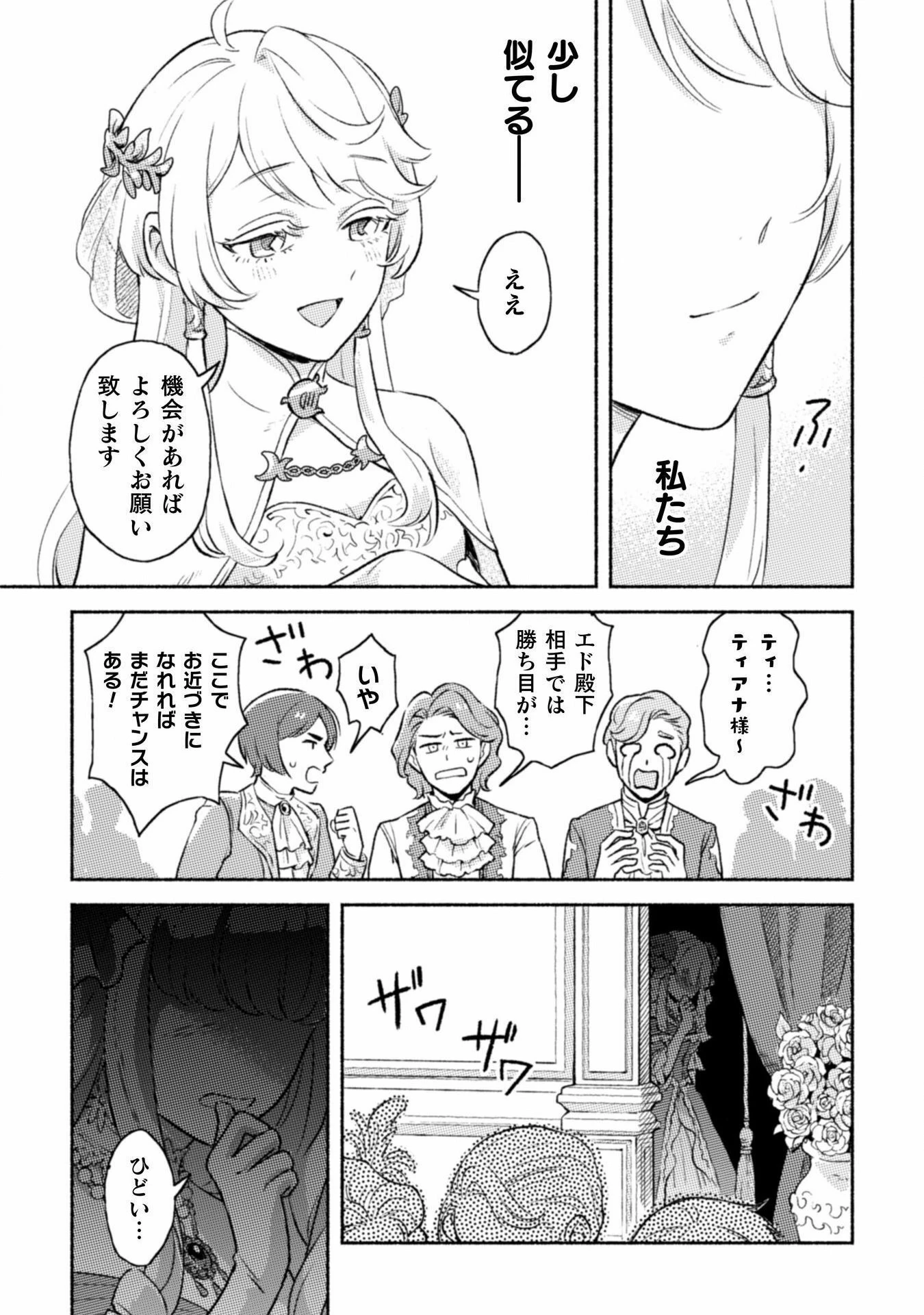 根暗騎士による溺愛満喫中のブサ猫、実は聖女です! 第1話 - 43