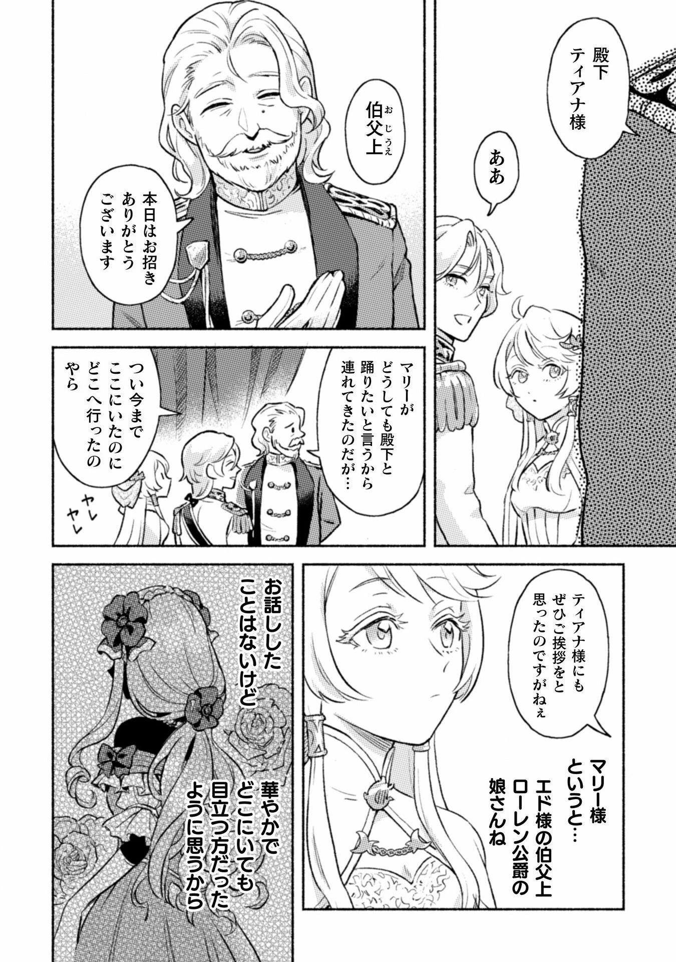 根暗騎士による溺愛満喫中のブサ猫、実は聖女です! 第1話 - 44