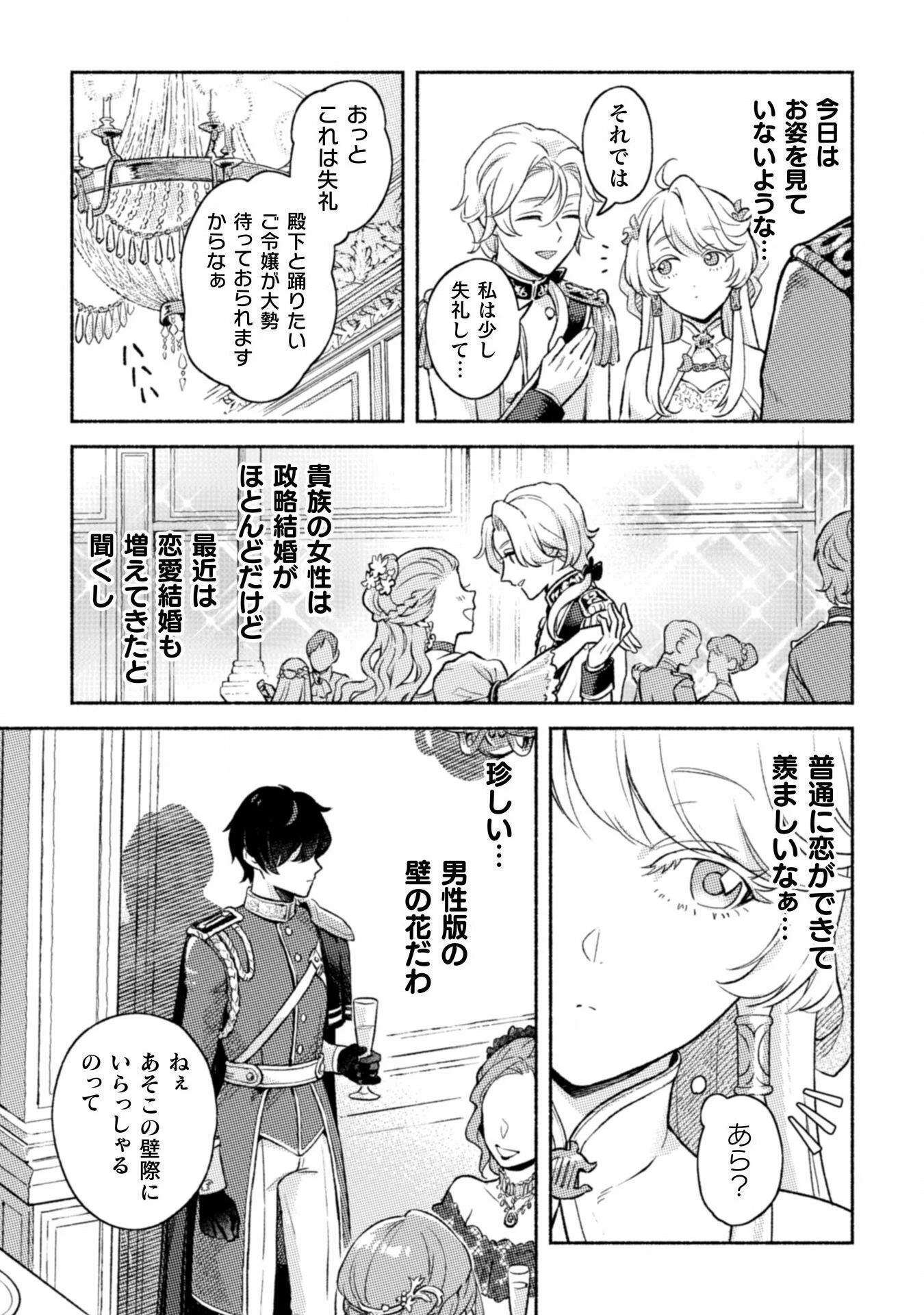 根暗騎士による溺愛満喫中のブサ猫、実は聖女です! 第1話 - 45