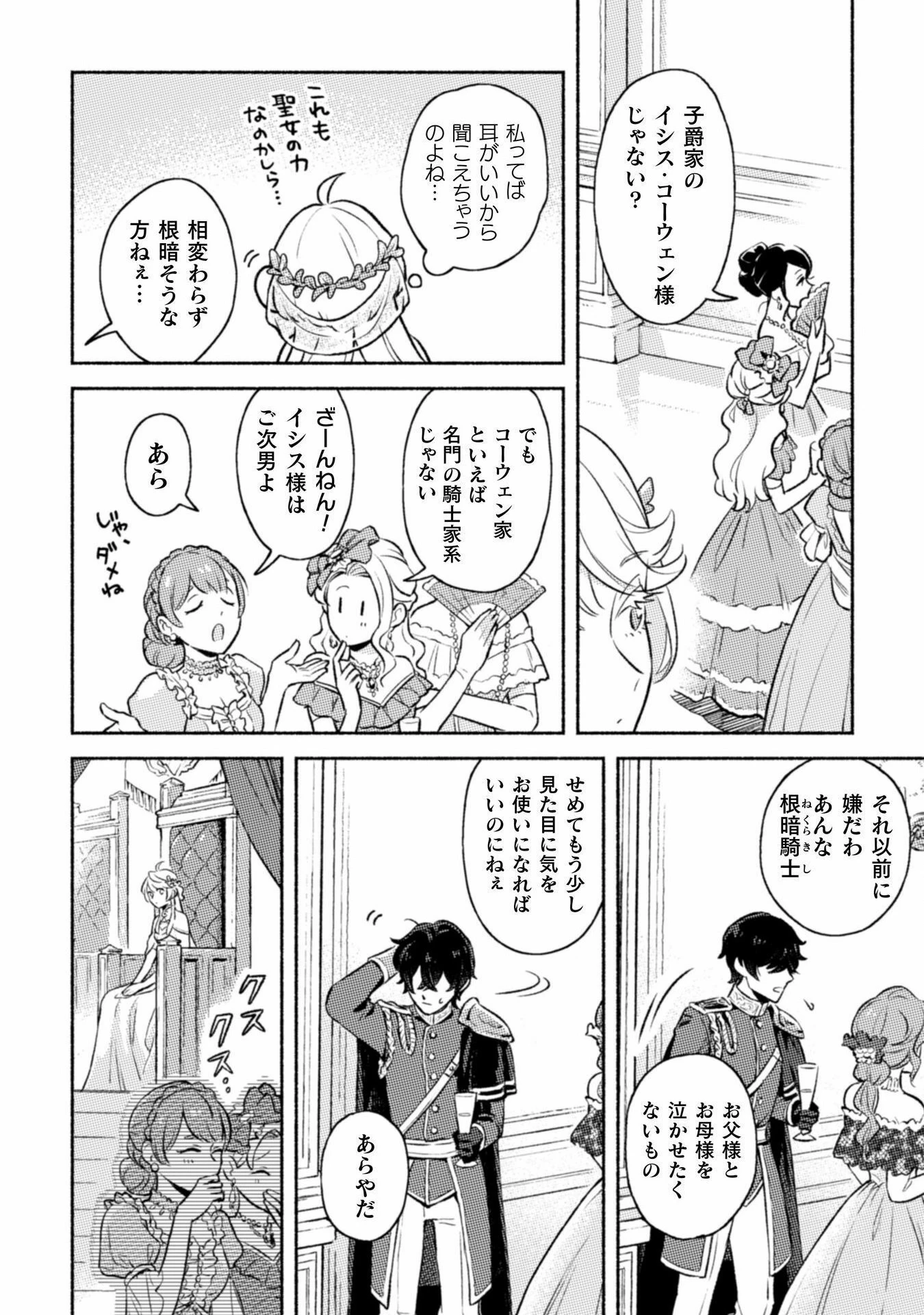 根暗騎士による溺愛満喫中のブサ猫、実は聖女です! 第1話 - 46