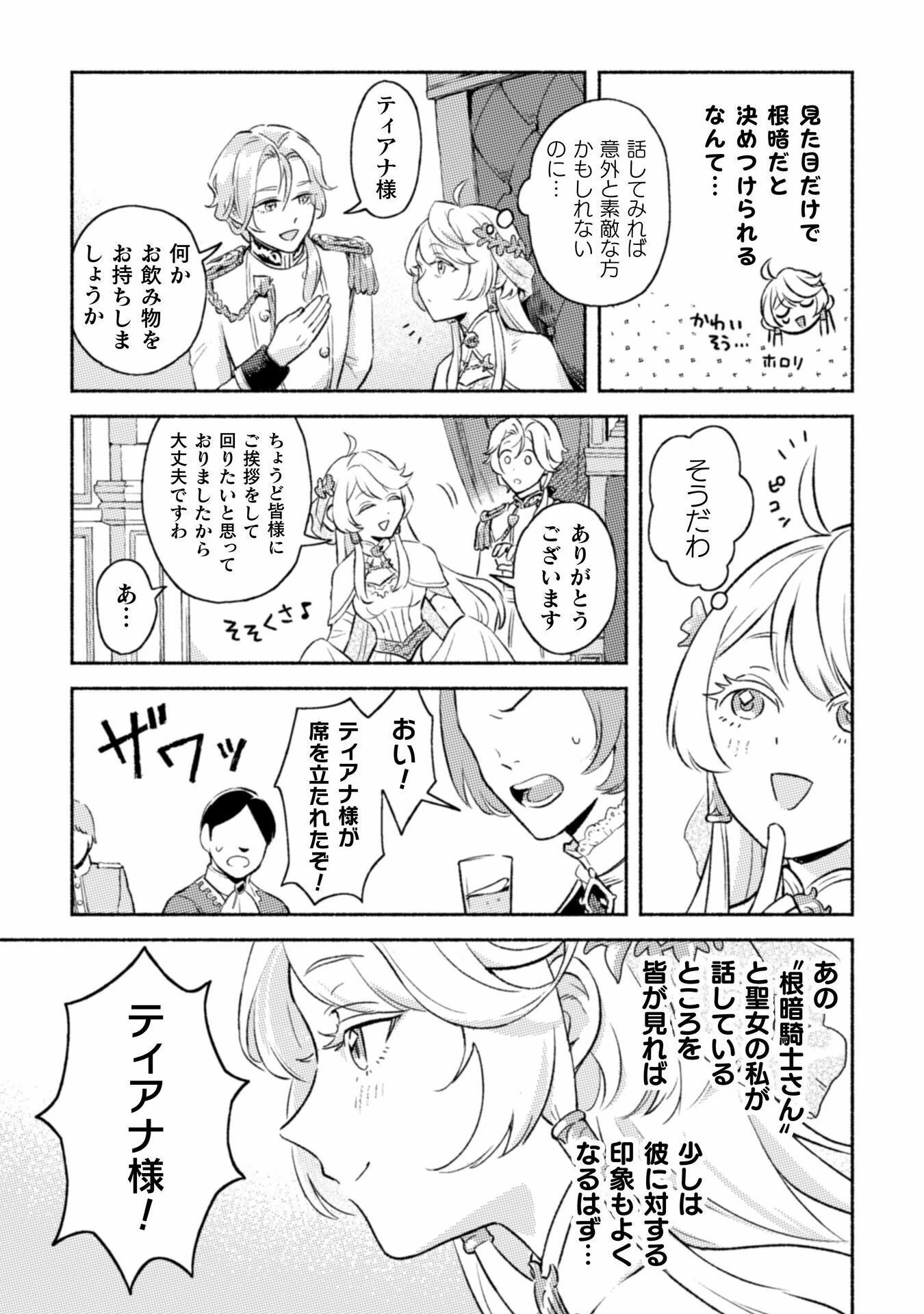 根暗騎士による溺愛満喫中のブサ猫、実は聖女です! 第1話 - 47