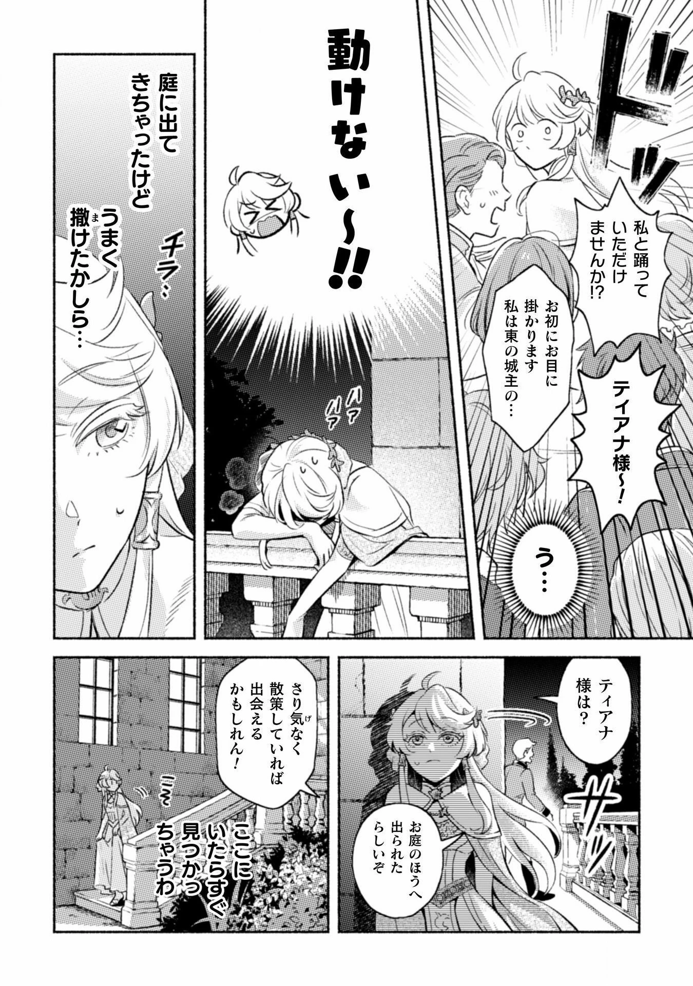 根暗騎士による溺愛満喫中のブサ猫、実は聖女です! 第1話 - 48