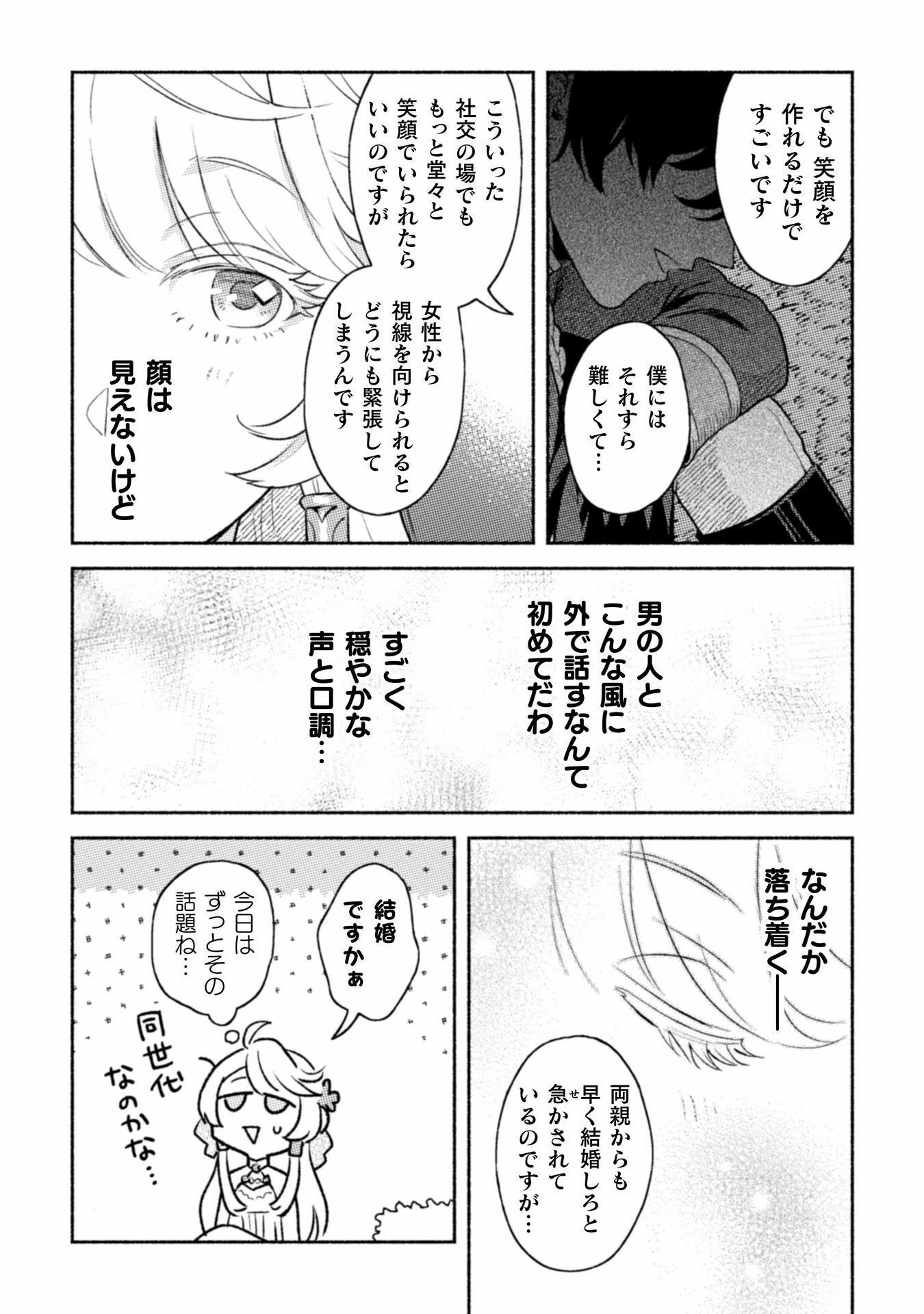 根暗騎士による溺愛満喫中のブサ猫、実は聖女です! 第1話 - 52