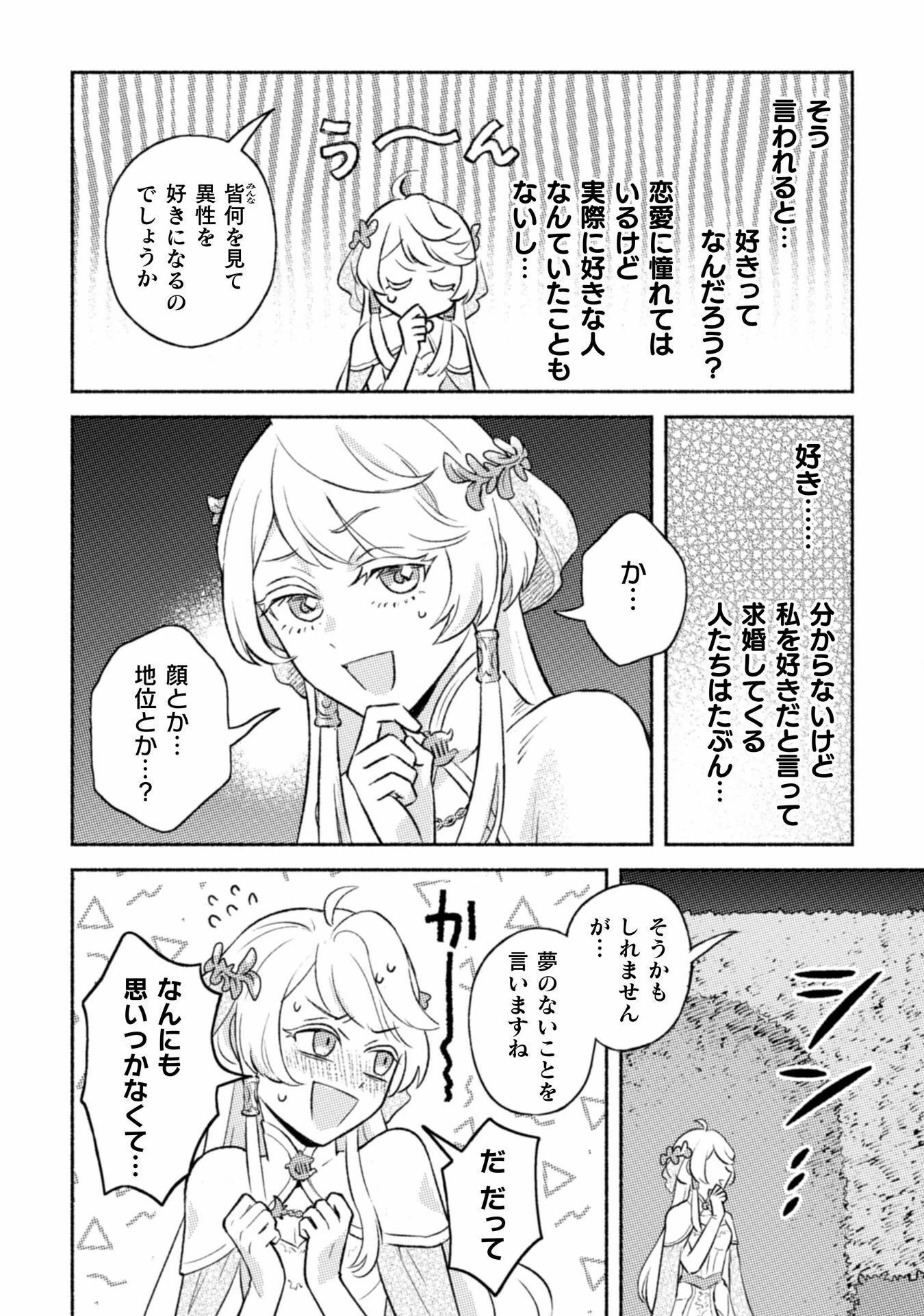 根暗騎士による溺愛満喫中のブサ猫、実は聖女です! 第1話 - 54