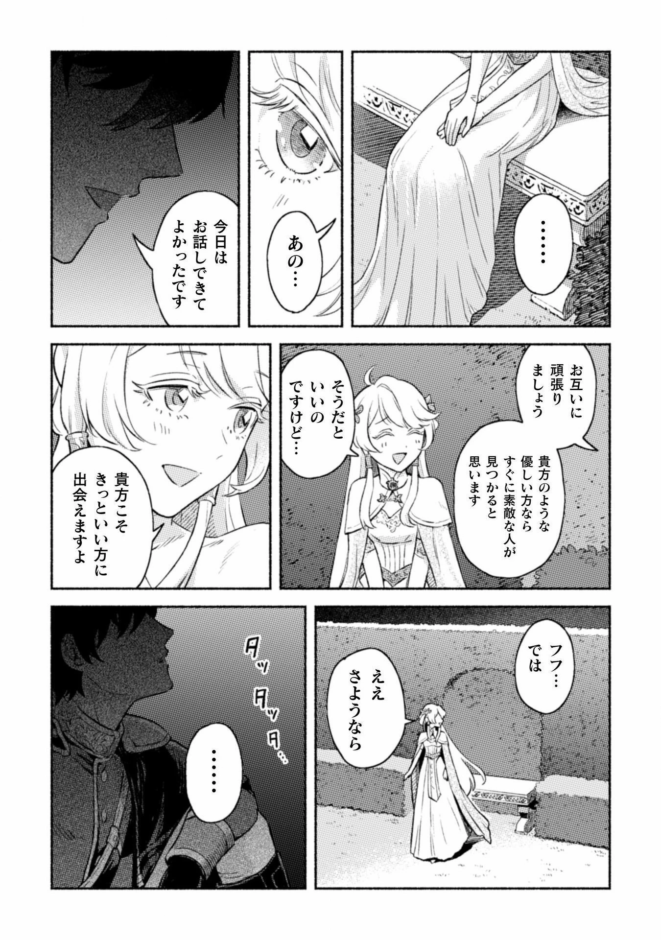 根暗騎士による溺愛満喫中のブサ猫、実は聖女です! 第1話 - 56