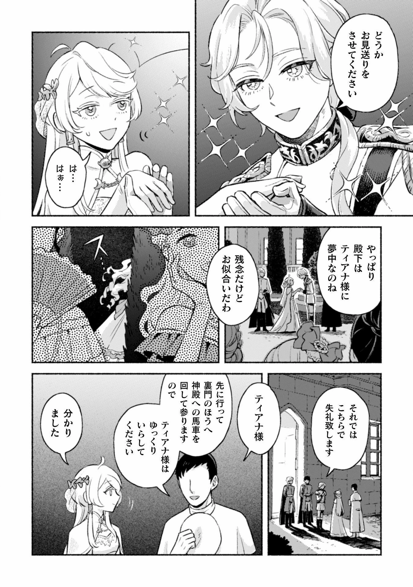 根暗騎士による溺愛満喫中のブサ猫、実は聖女です! 第1話 - 58