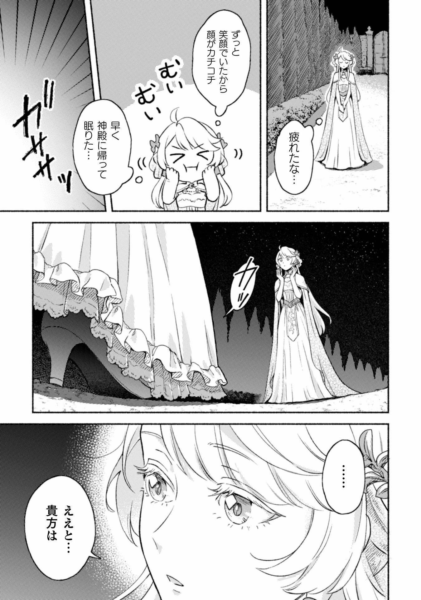 根暗騎士による溺愛満喫中のブサ猫、実は聖女です! 第1話 - 59