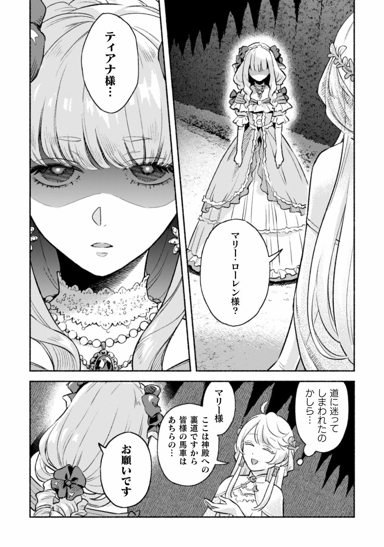 根暗騎士による溺愛満喫中のブサ猫、実は聖女です! 第1話 - 60