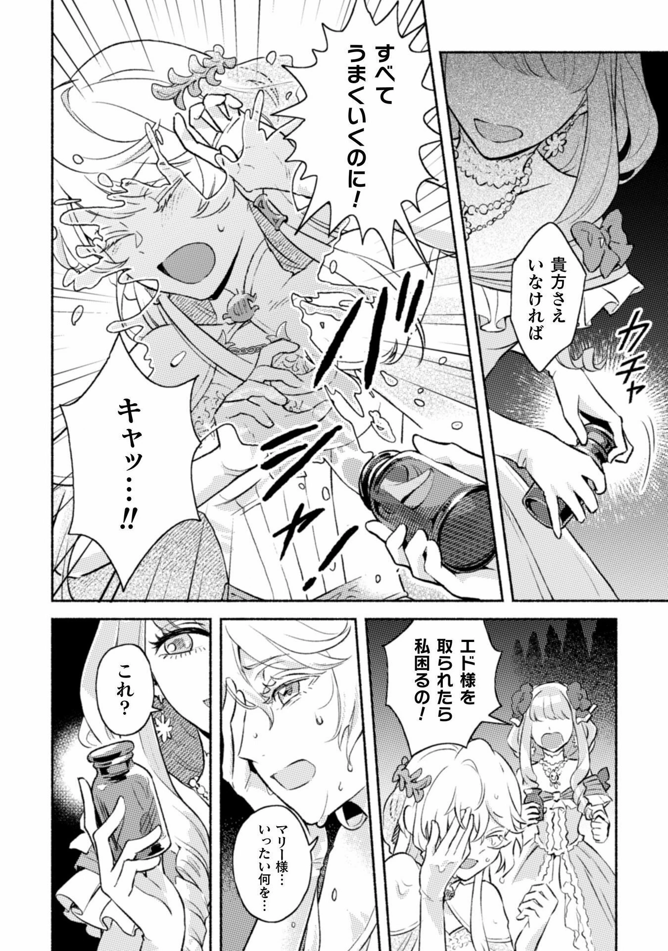 根暗騎士による溺愛満喫中のブサ猫、実は聖女です! 第1話 - 62