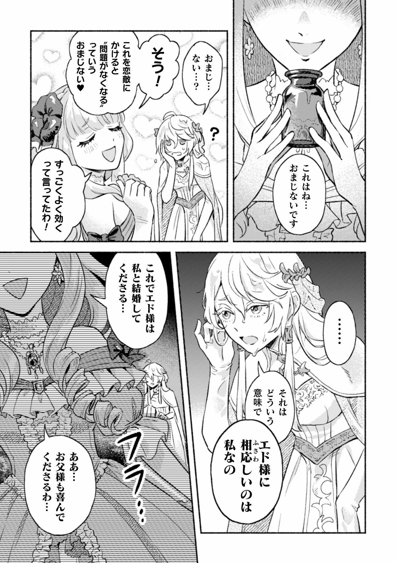 根暗騎士による溺愛満喫中のブサ猫、実は聖女です! 第1話 - 63