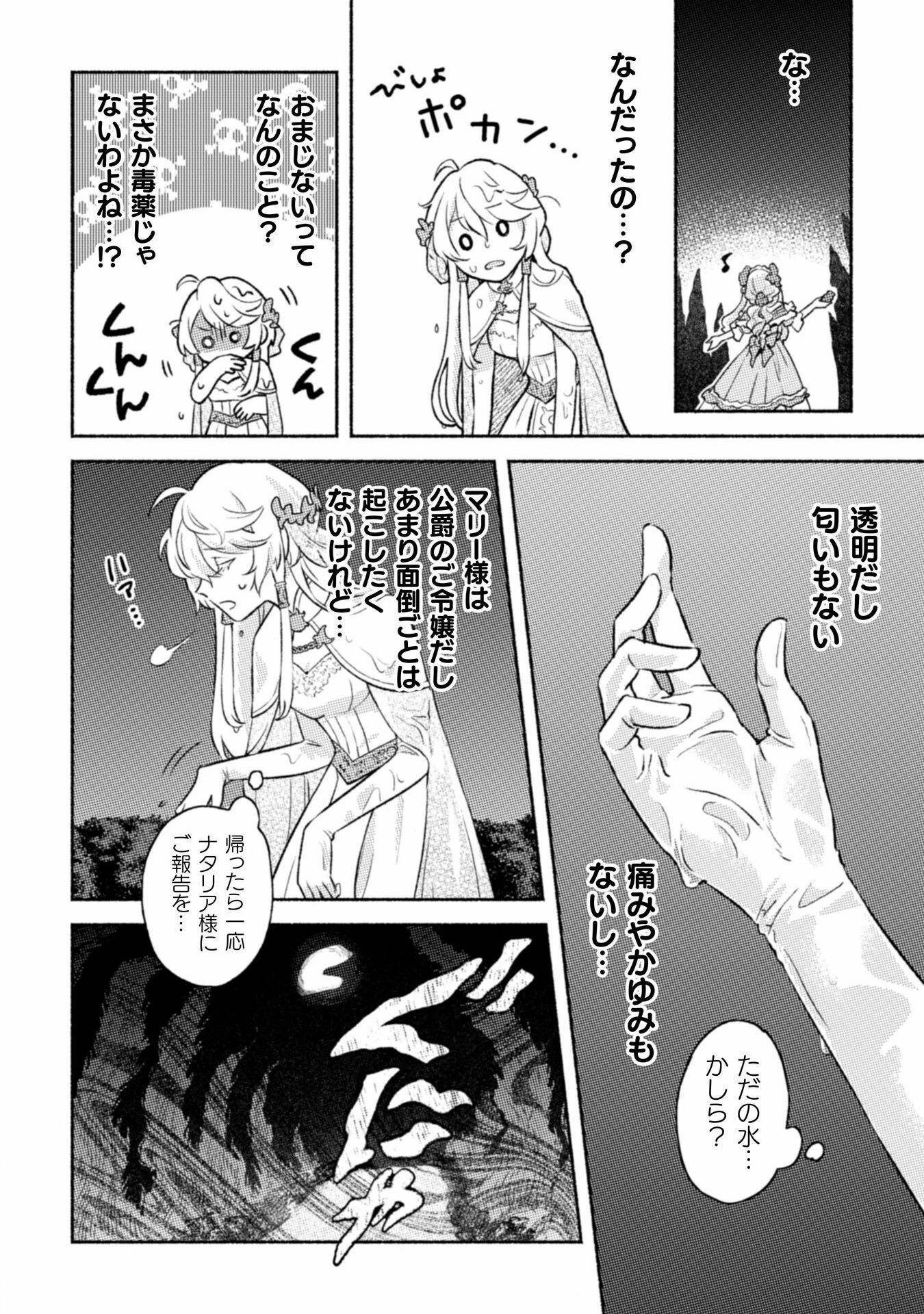 根暗騎士による溺愛満喫中のブサ猫、実は聖女です! 第1話 - 64