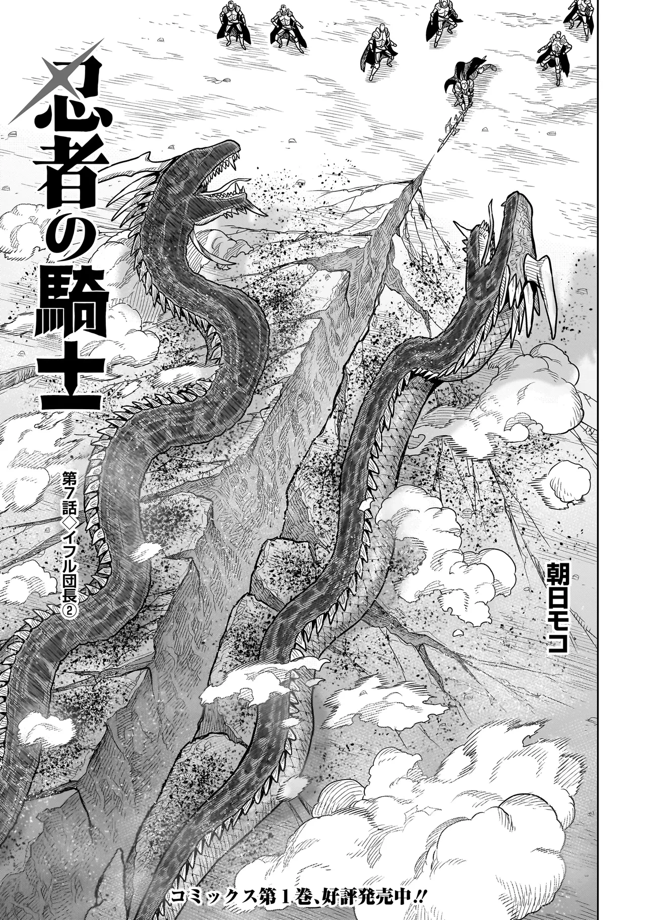 忍者の騎士 第7話 - 1