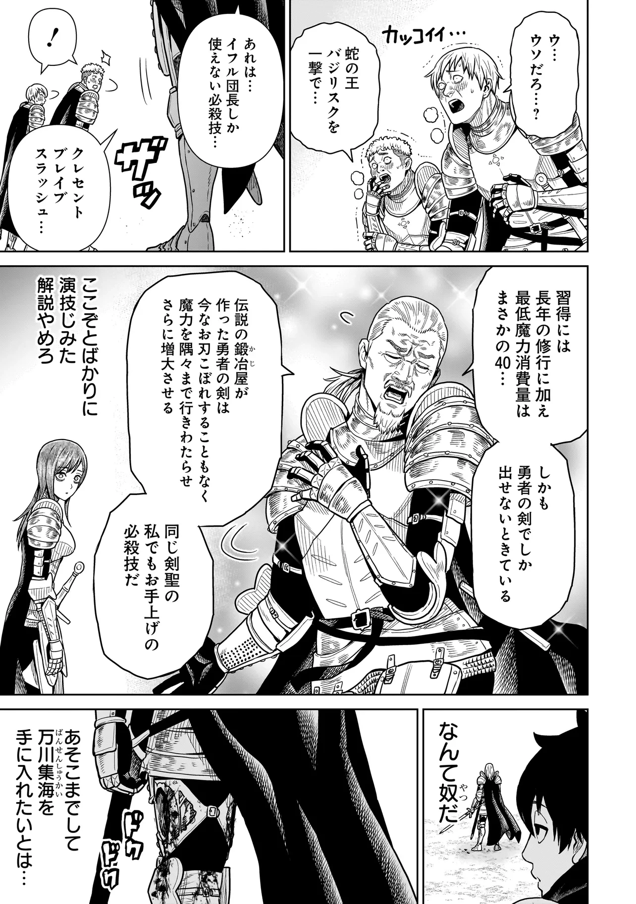 忍者の騎士 第7話 - 3