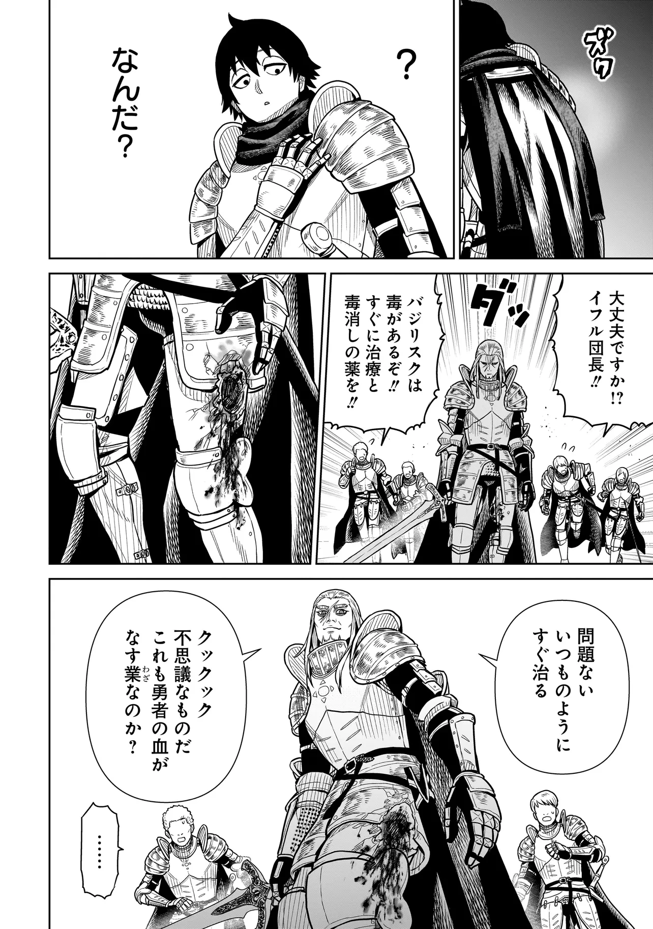 忍者の騎士 第7話 - 4