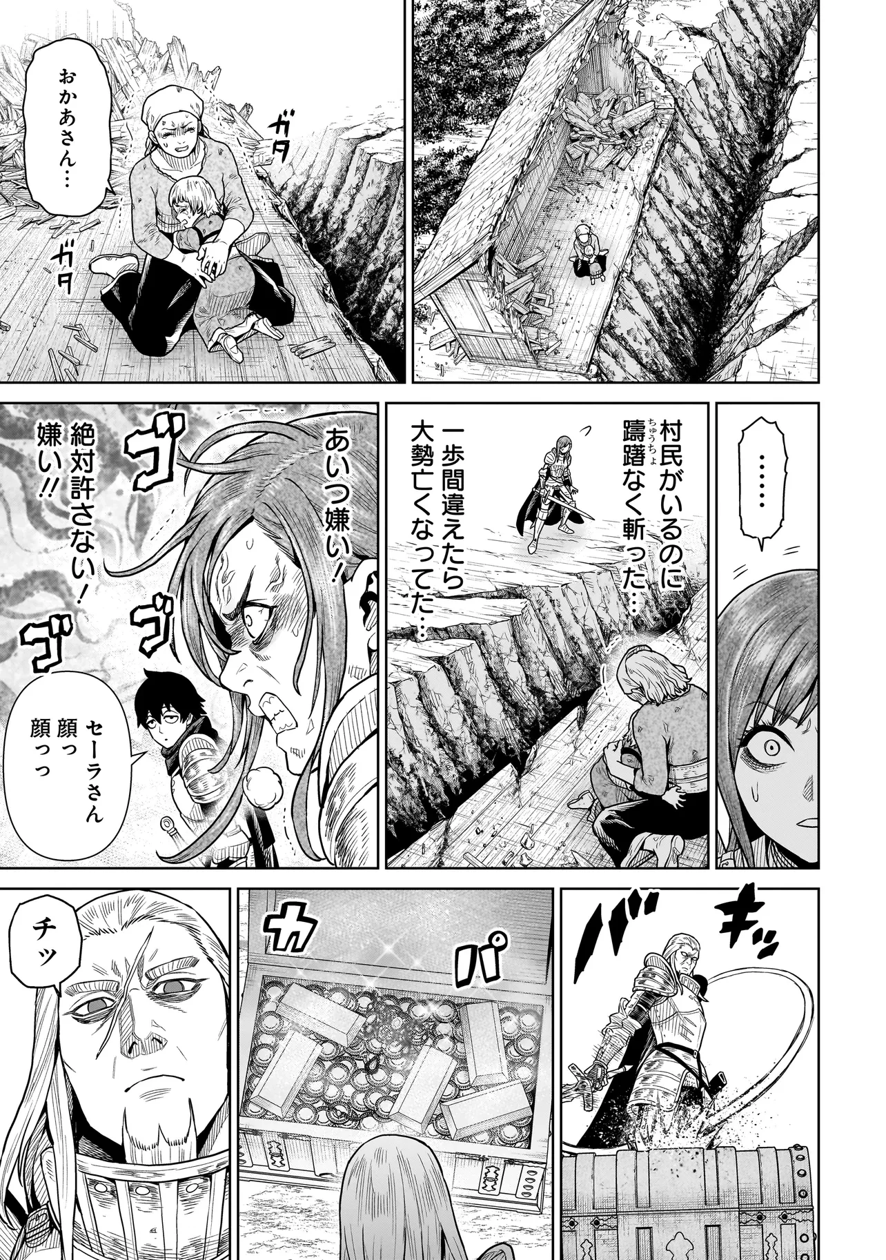 忍者の騎士 第7話 - 5