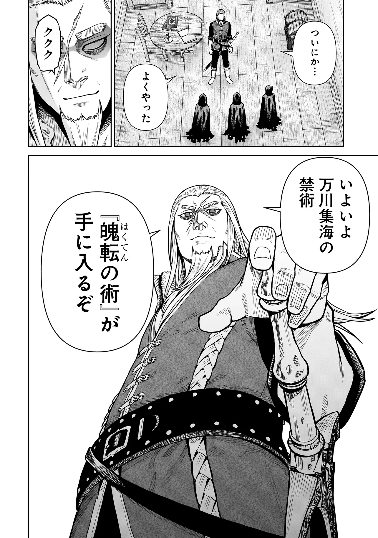 忍者の騎士 第7話 - 12