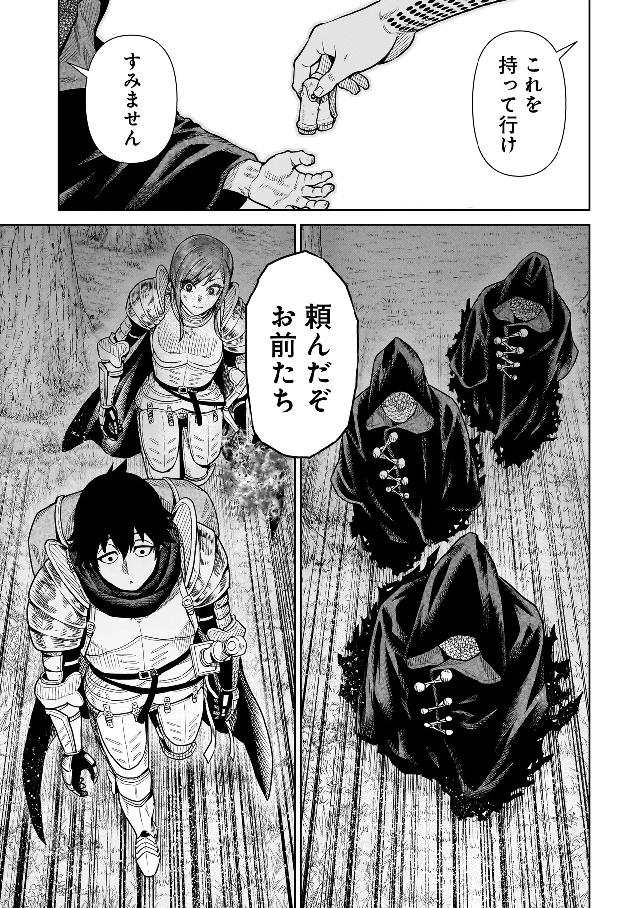 忍者の騎士 第7話 - 13