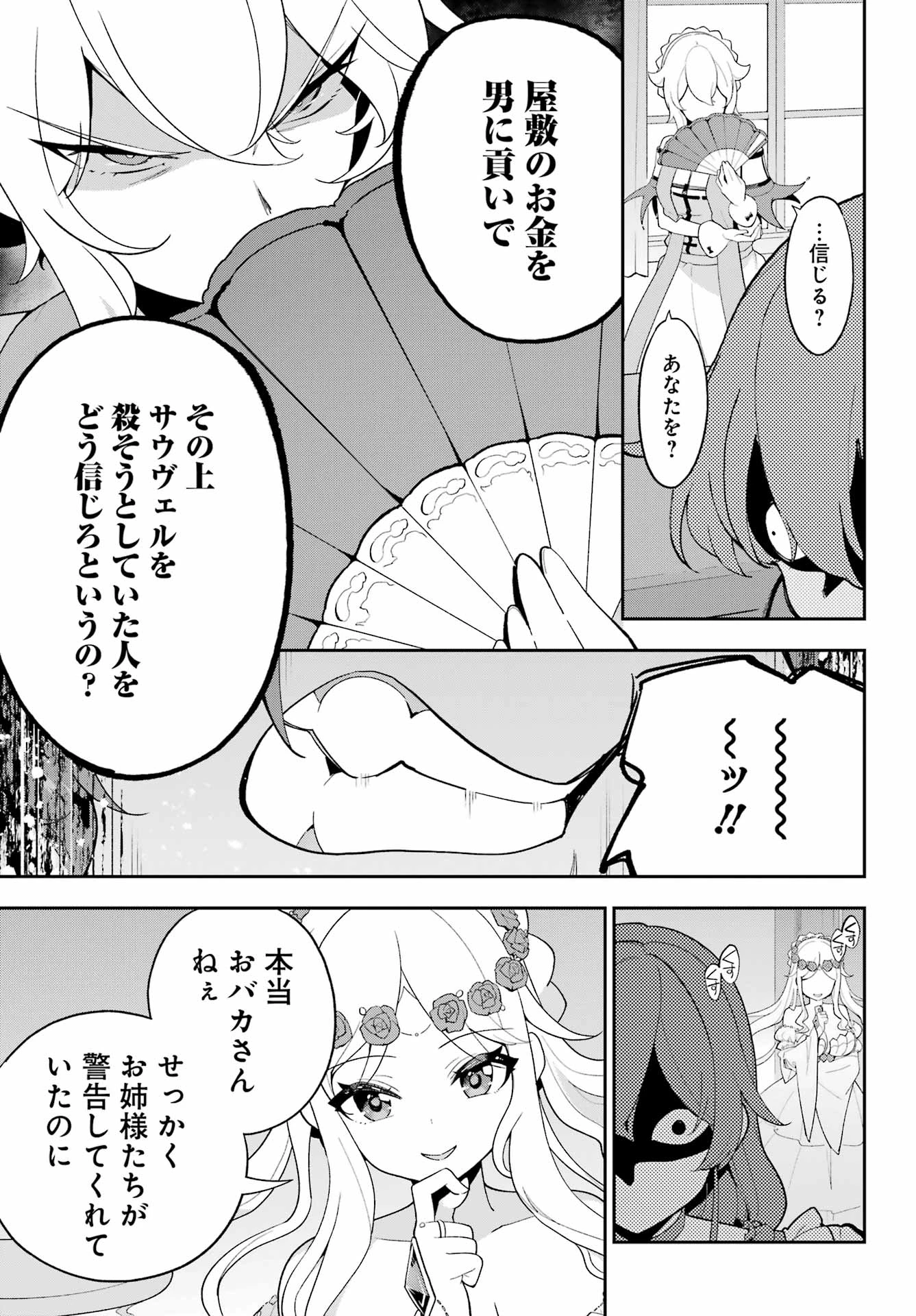 父は英雄、母は精霊、娘の私は転生者。 第65話 - 8