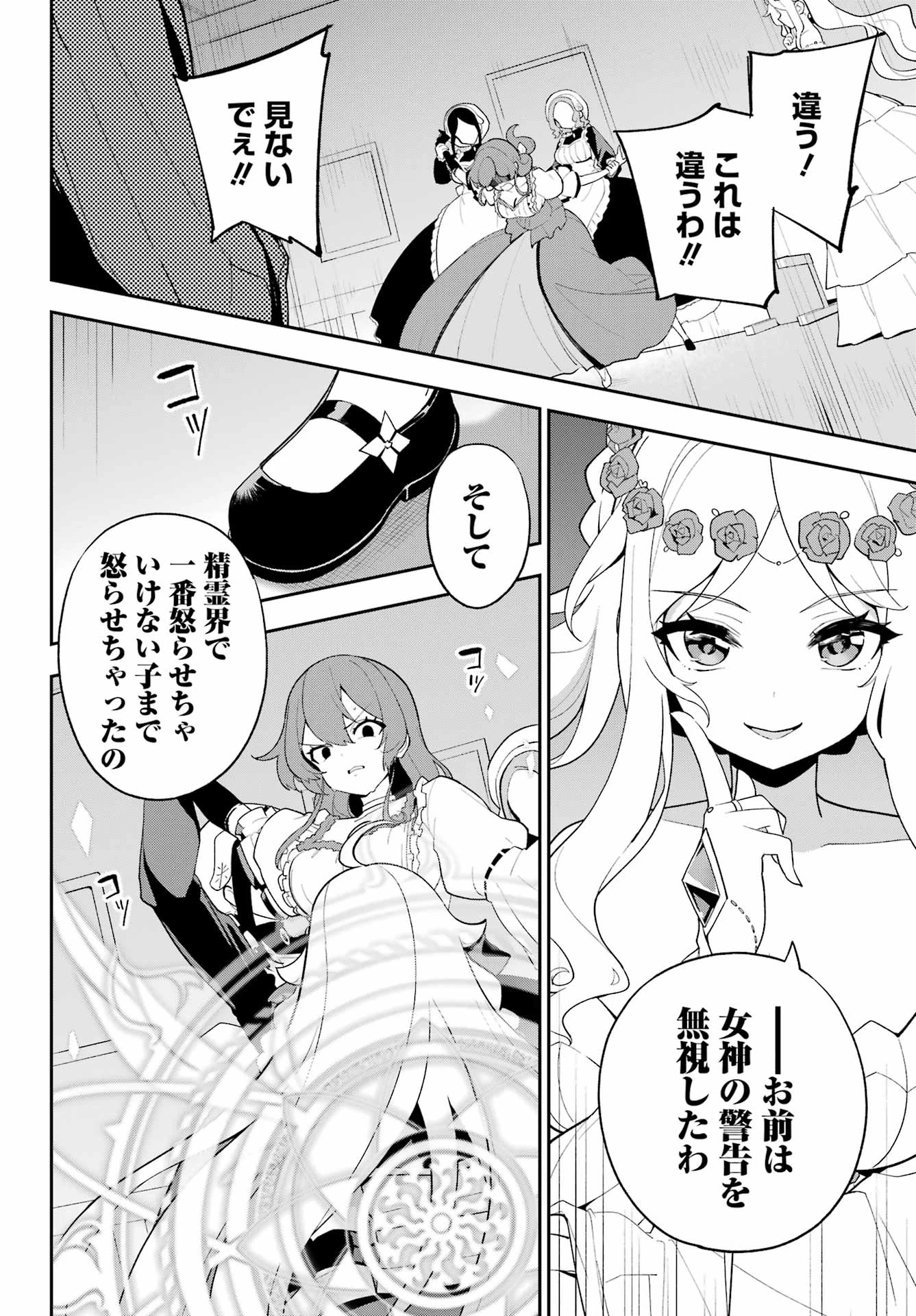 父は英雄、母は精霊、娘の私は転生者。 第65話 - 11