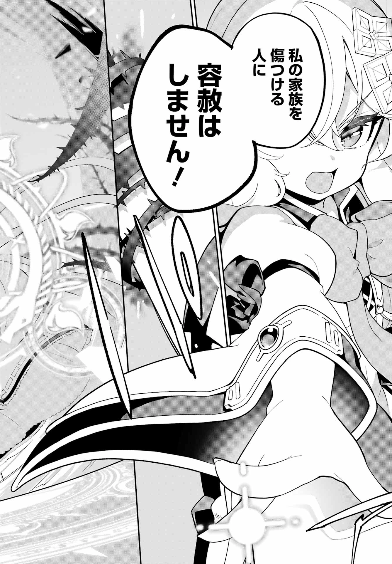 父は英雄、母は精霊、娘の私は転生者。 第65話 - 13