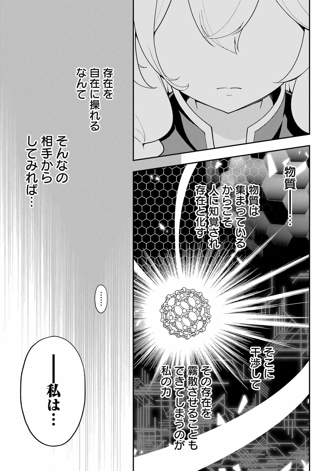 父は英雄、母は精霊、娘の私は転生者。 第65話 - 22