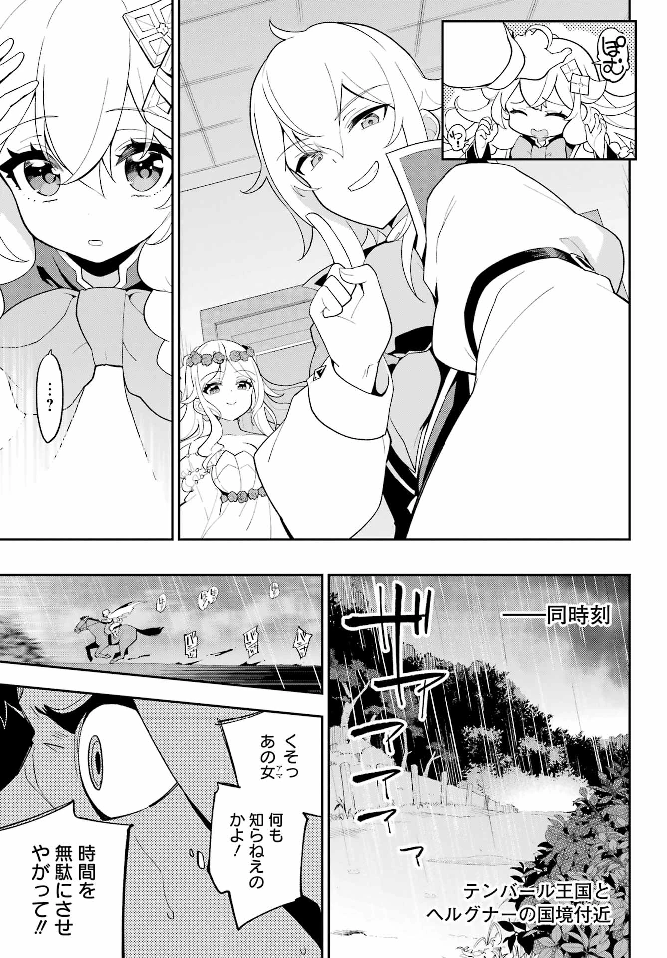 父は英雄、母は精霊、娘の私は転生者。 第65話 - 30