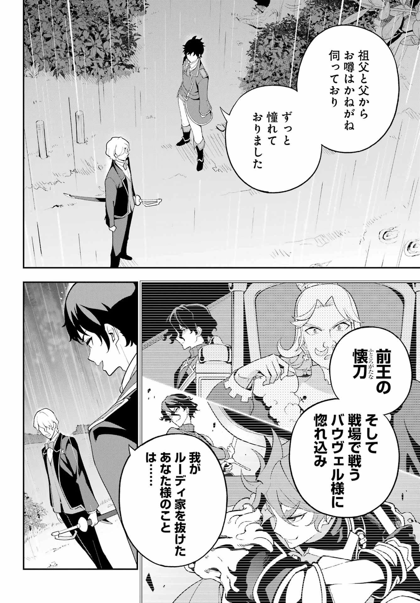 父は英雄、母は精霊、娘の私は転生者。 第65話 - 33