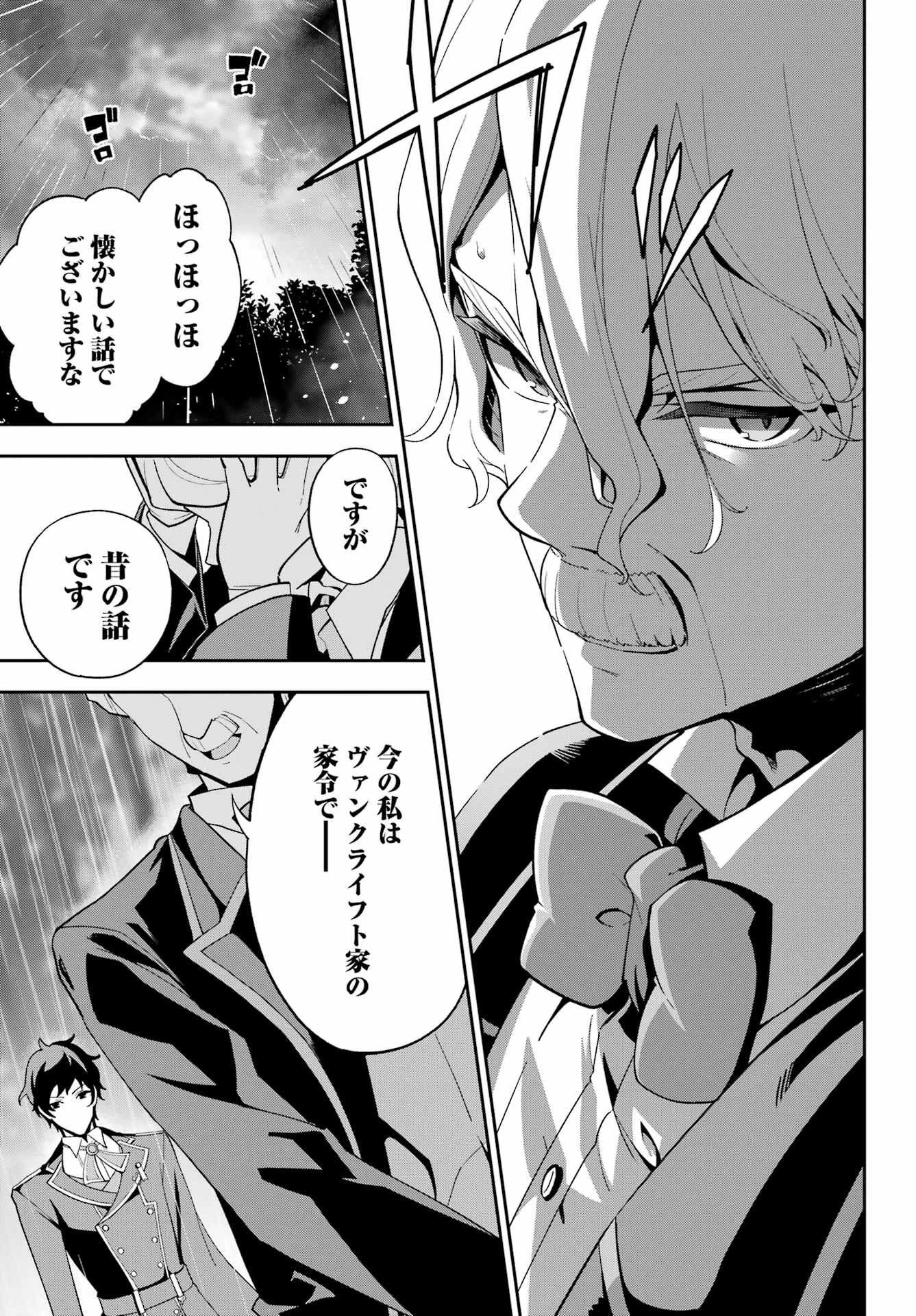 父は英雄、母は精霊、娘の私は転生者。 第65話 - 34