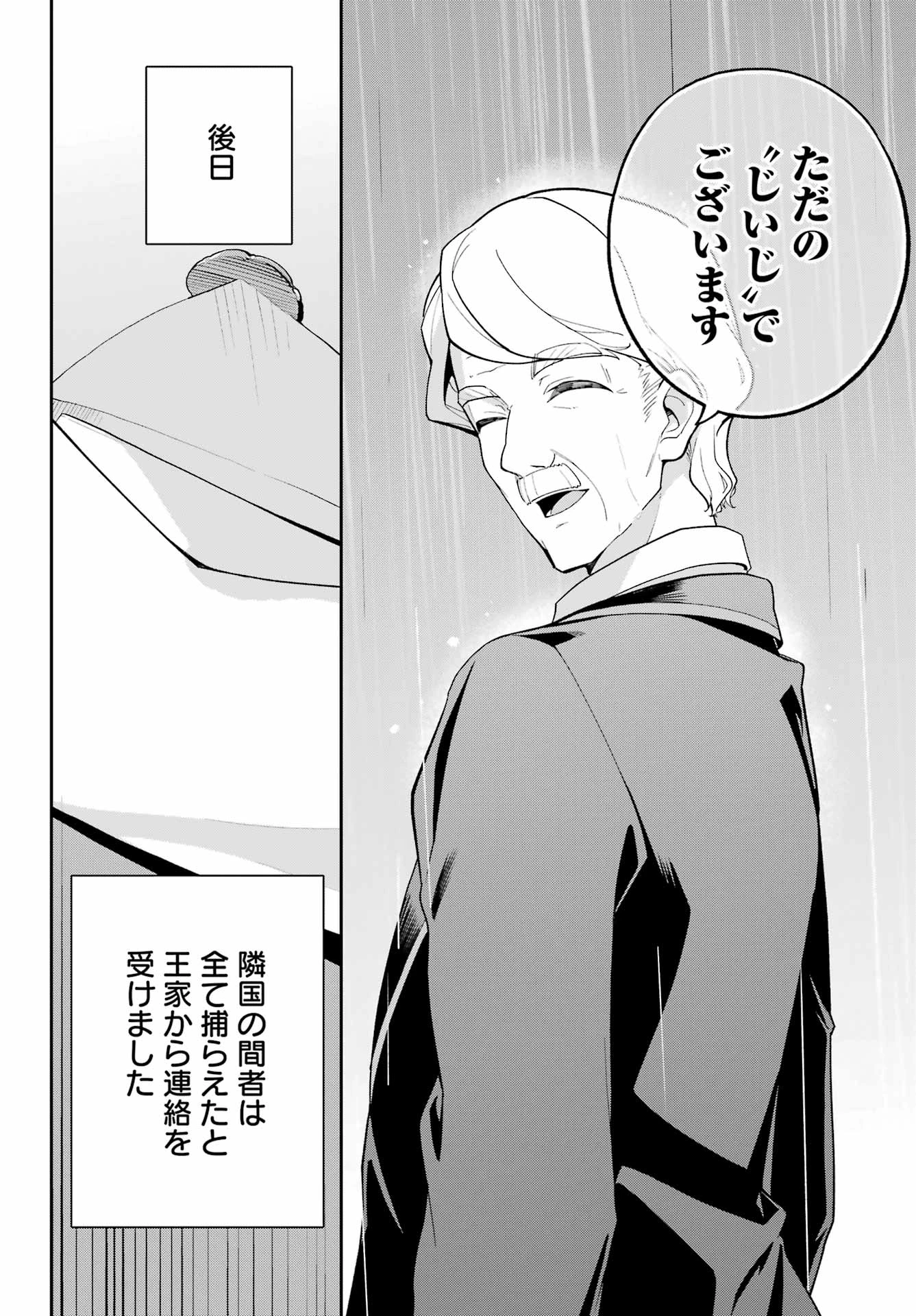 父は英雄、母は精霊、娘の私は転生者。 第65話 - 35