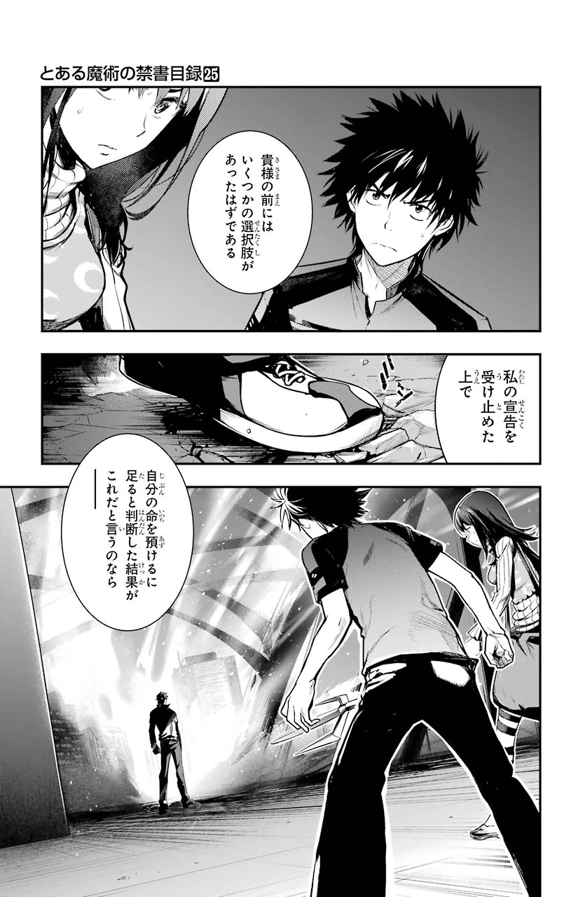 とある魔術の禁書目録 第153話 - 1