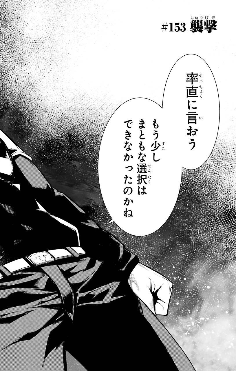 とある魔術の禁書目録 第153話 - 2