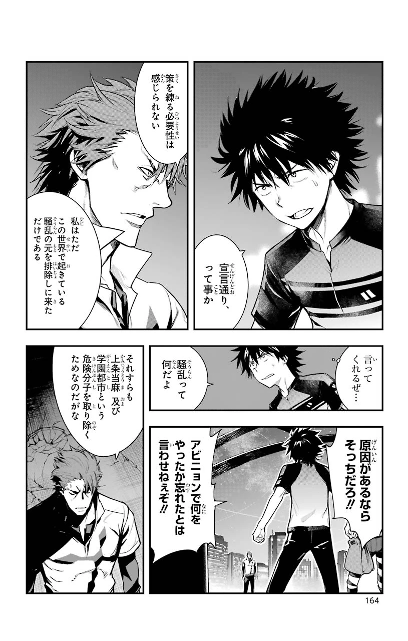とある魔術の禁書目録 第153話 - 4