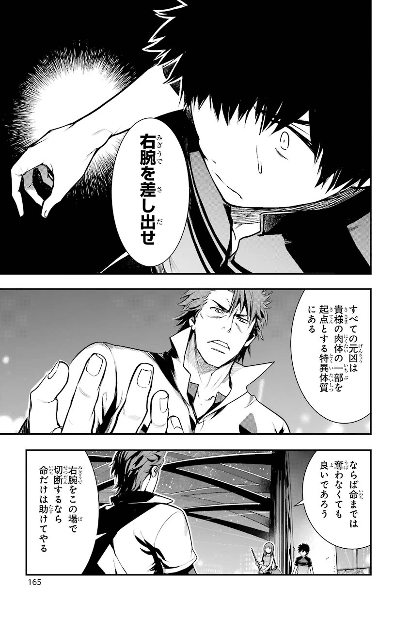 とある魔術の禁書目録 第153話 - 5