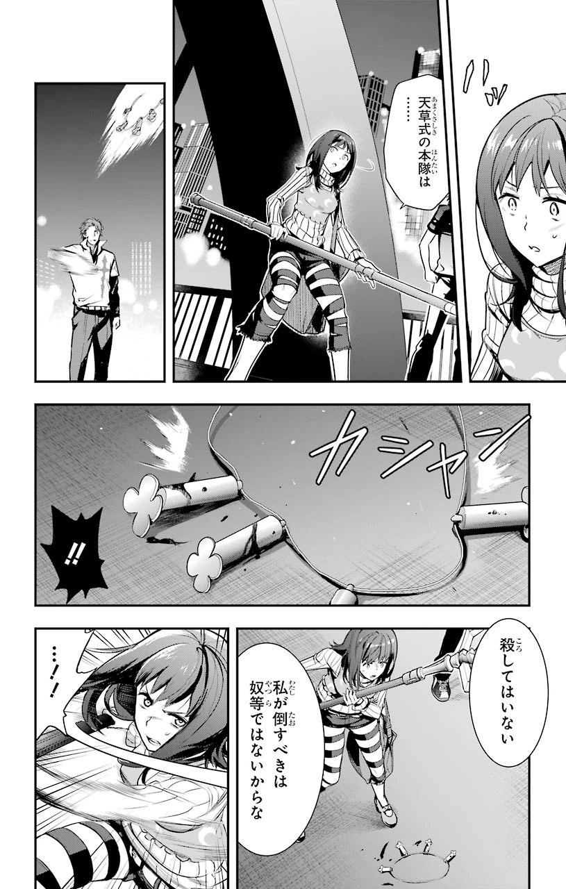 とある魔術の禁書目録 第153話 - 6