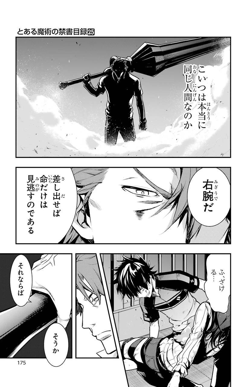 とある魔術の禁書目録 第153話 - 15