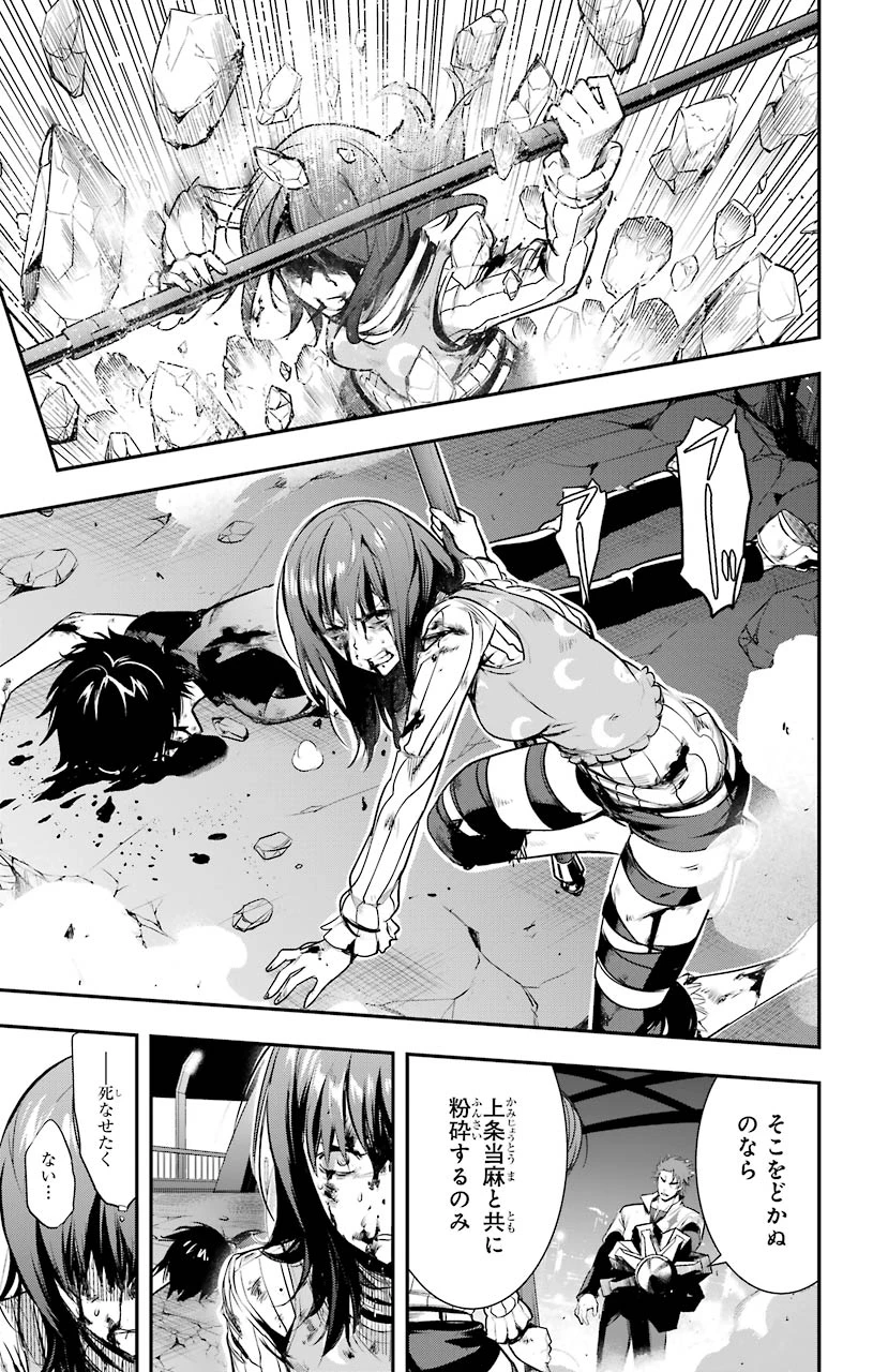 とある魔術の禁書目録 第153話 - 21