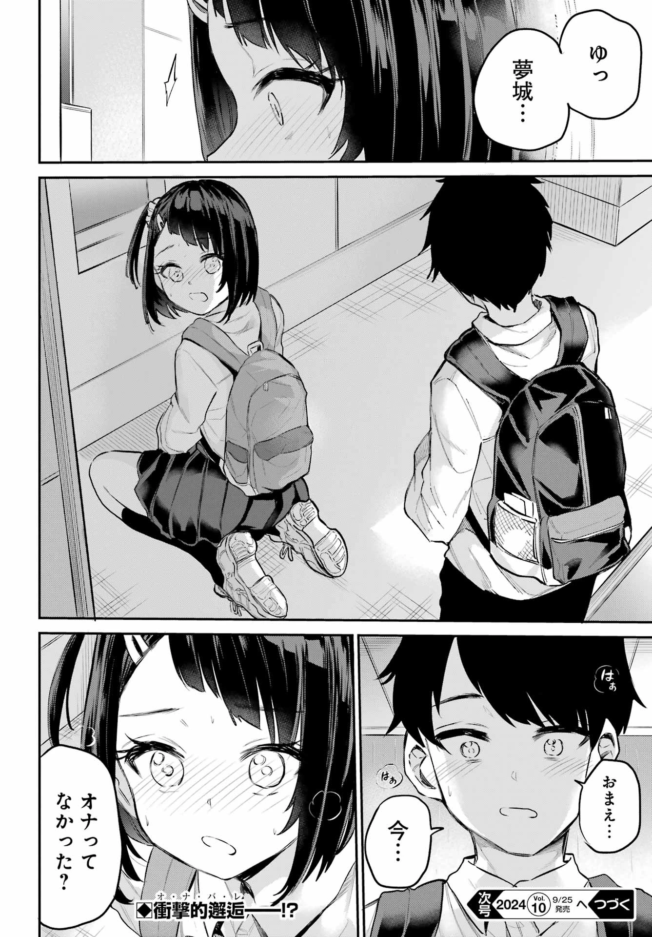 美夜ちゃんのきゅーいんライフ! 第3話 - 36