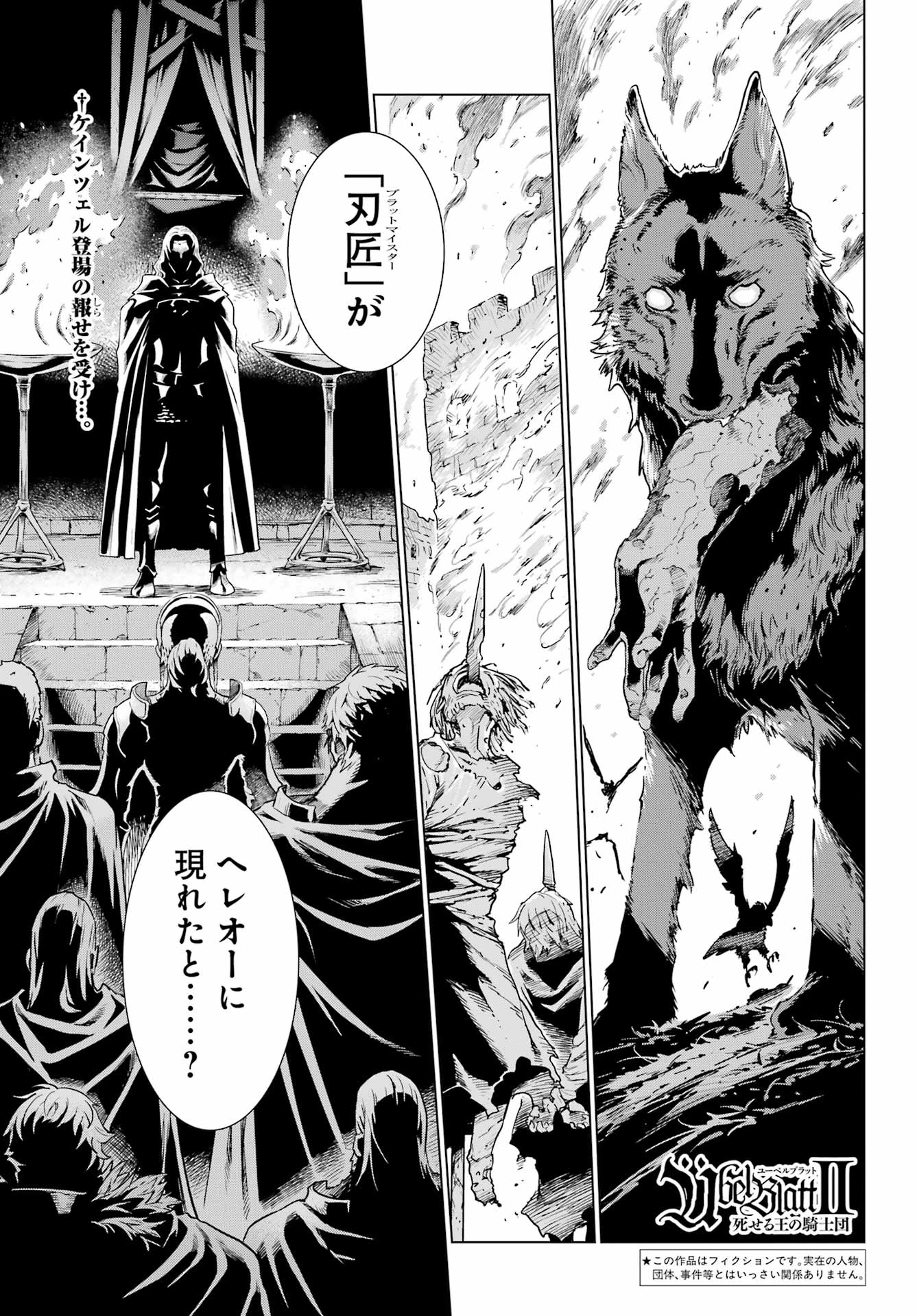 ユーベルブラットⅡ 死せる王の騎士団 第7話 - 1