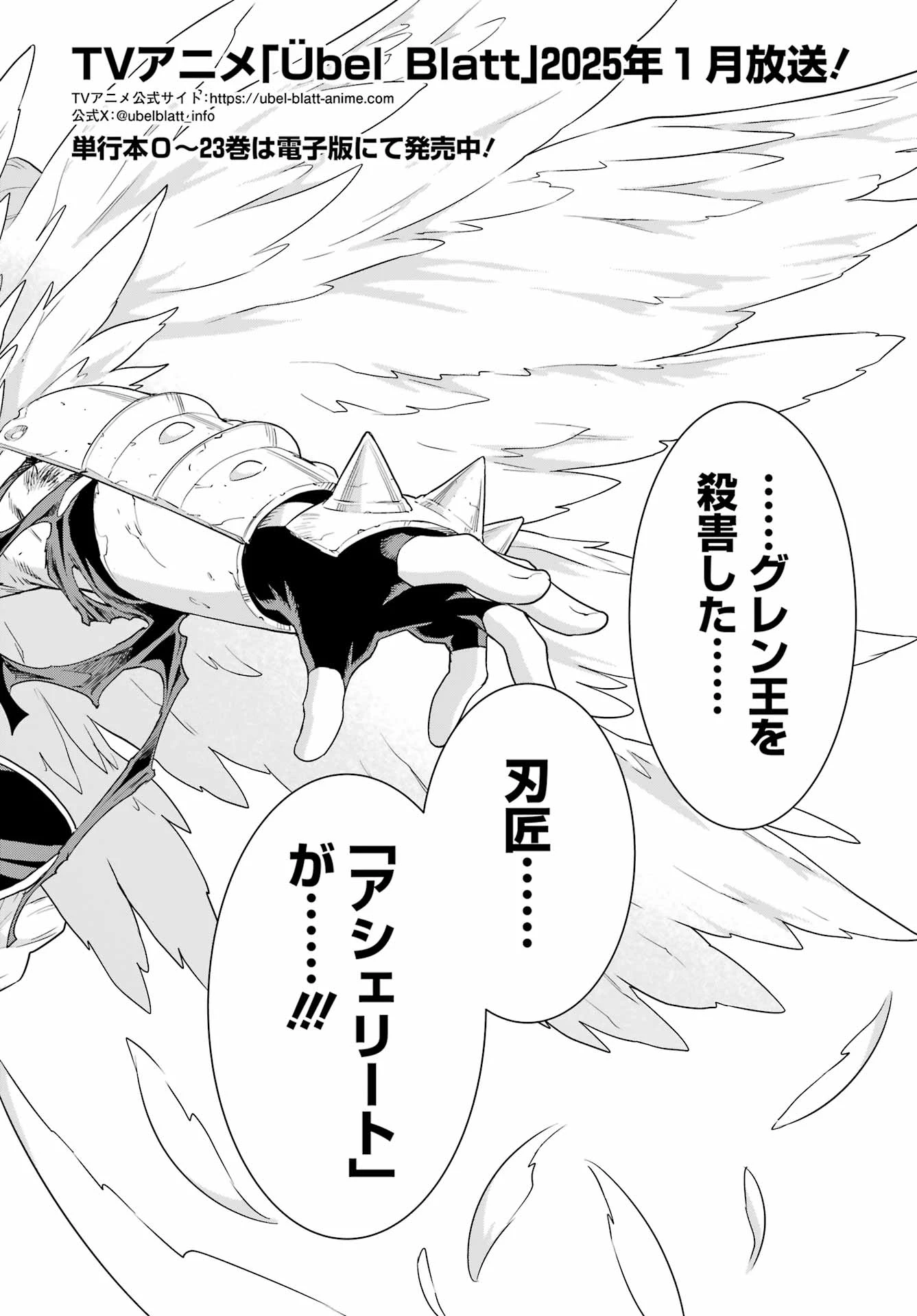 ユーベルブラットⅡ 死せる王の騎士団 第7話 - 2