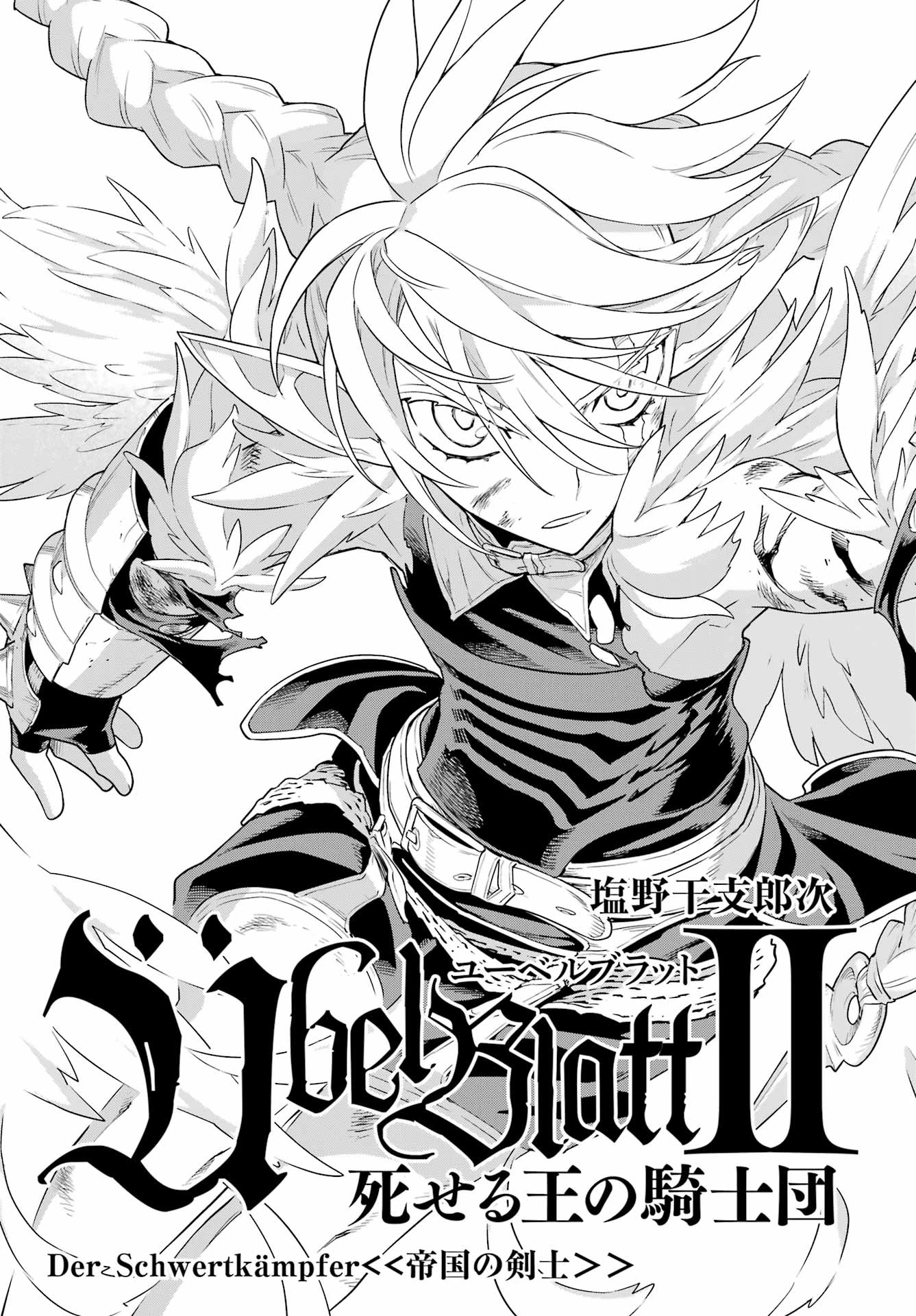 ユーベルブラットⅡ 死せる王の騎士団 第7話 - 3