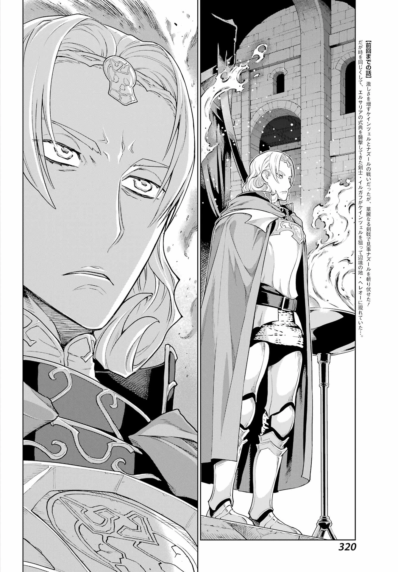 ユーベルブラットⅡ 死せる王の騎士団 第7話 - 4