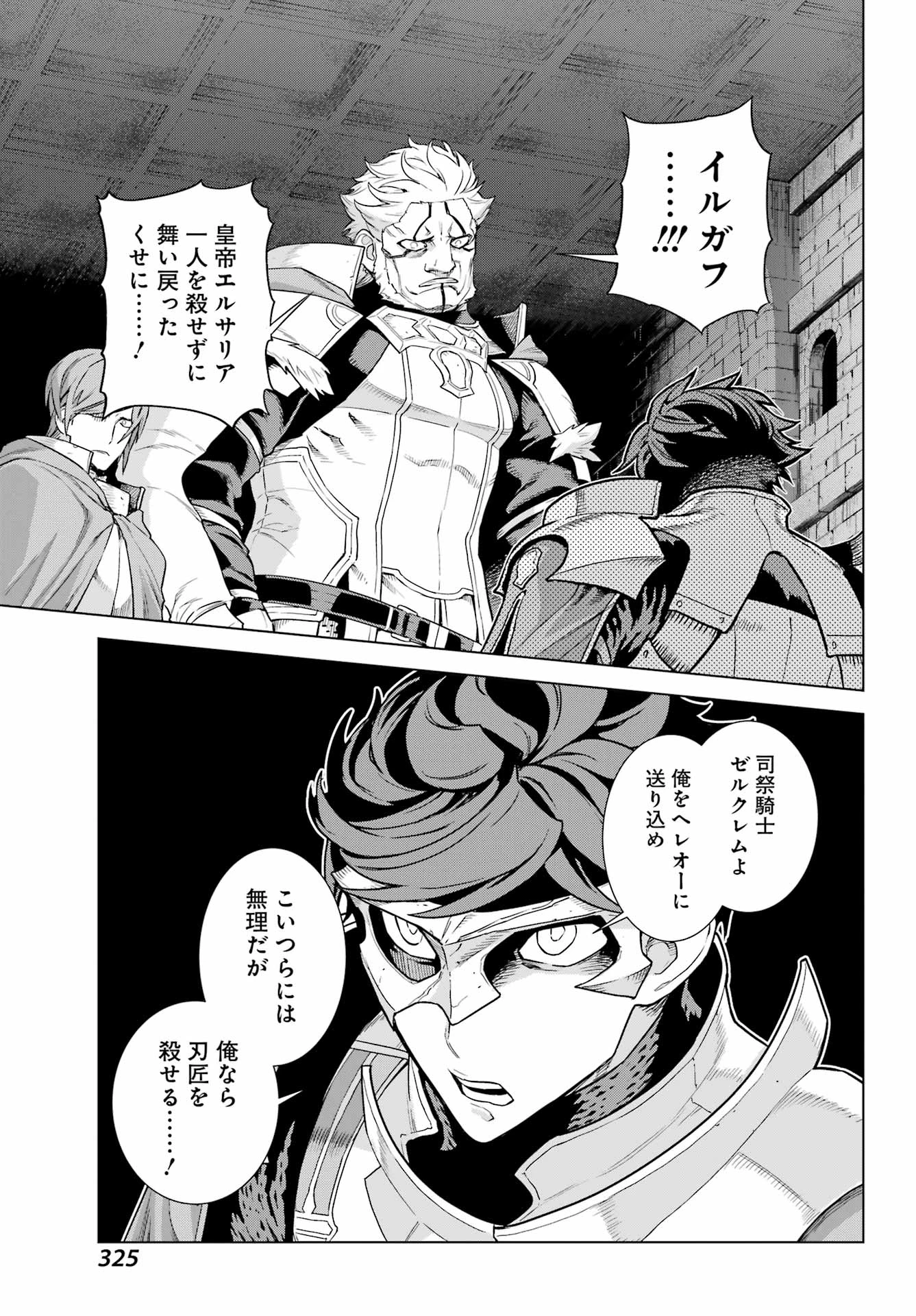 ユーベルブラットⅡ 死せる王の騎士団 第7話 - 9