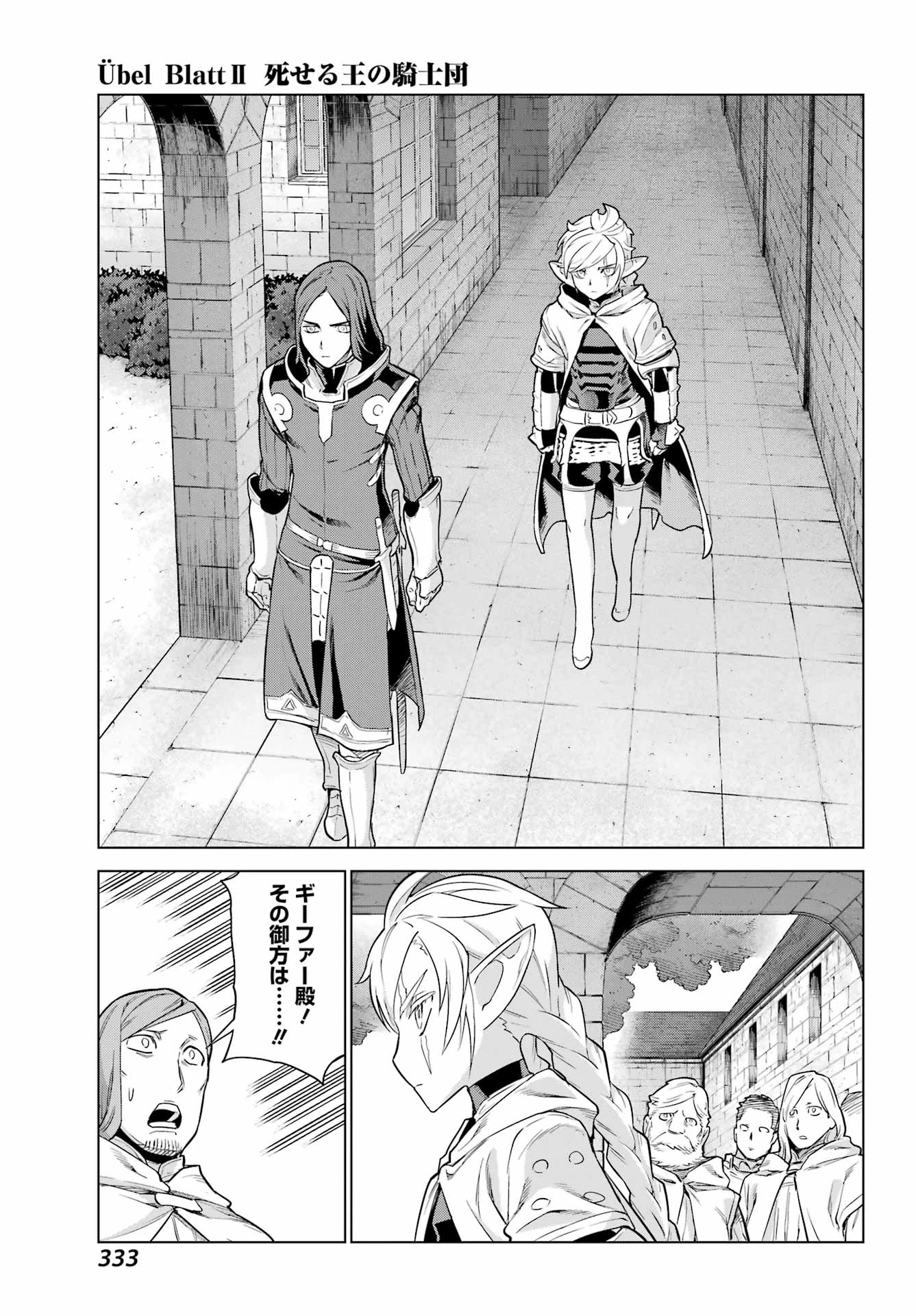 ユーベルブラットⅡ 死せる王の騎士団 第7話 - 17