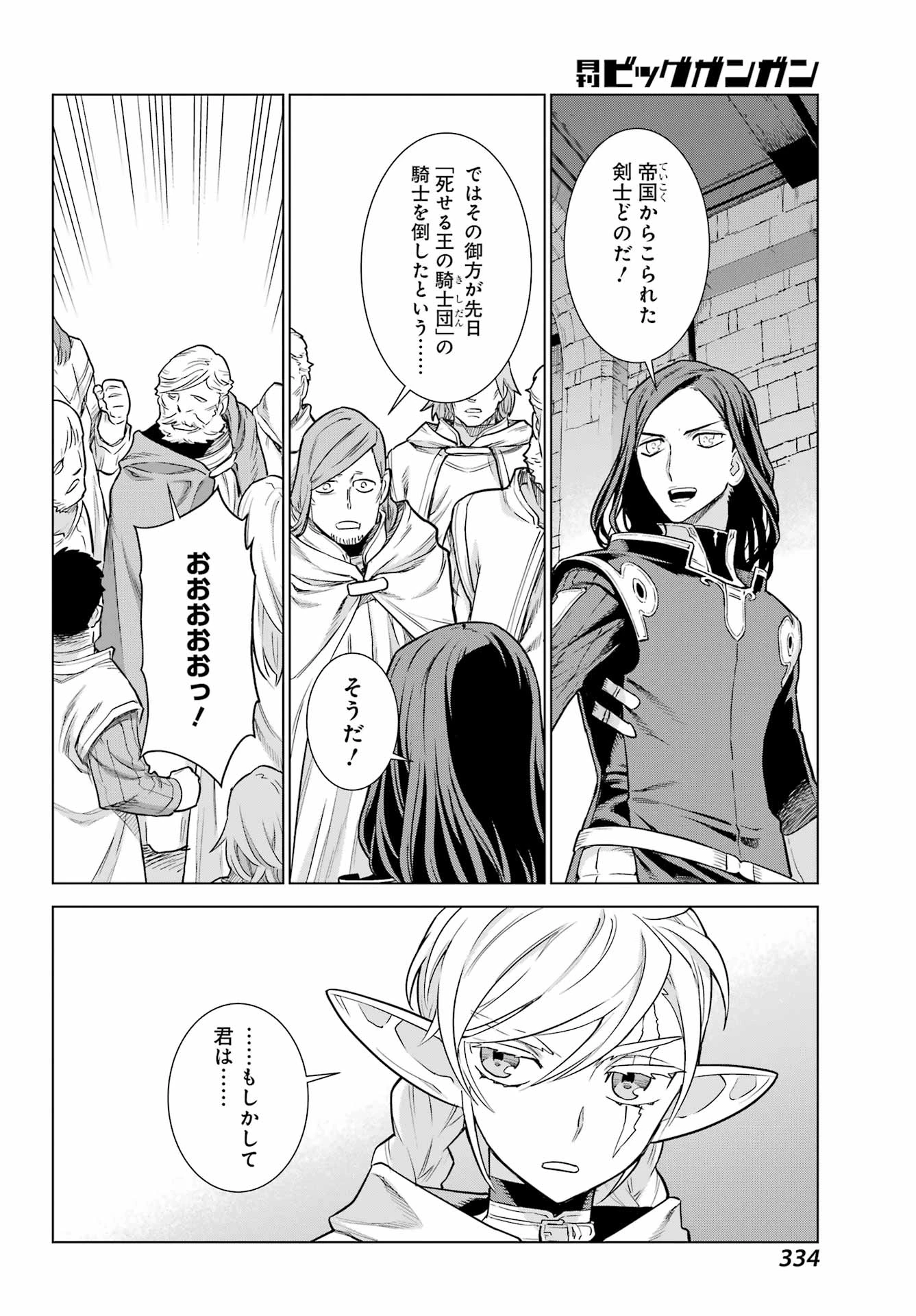 ユーベルブラットⅡ 死せる王の騎士団 第7話 - 18