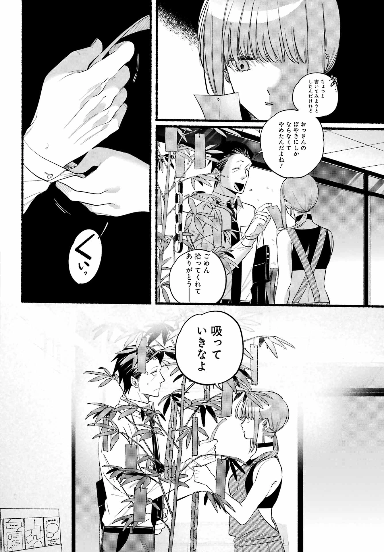 スーパーの裏でヤニ吸うふたり 第40話 - 12